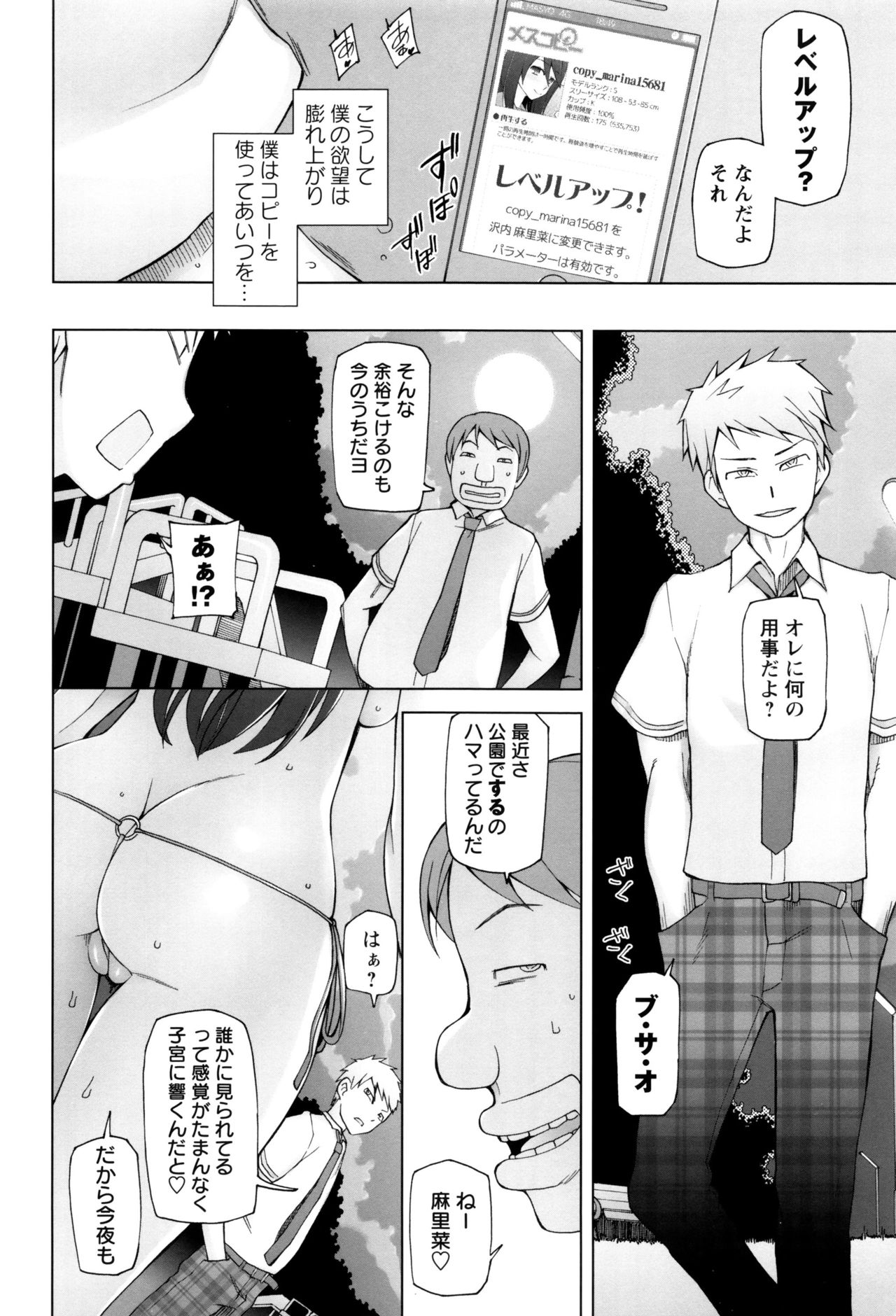【エロ漫画】同級生に憧れる男子生徒が、アプリで作られた彼女の複製にご奉仕してもらう…パイズリフェラをされてトロ顔で生ハメ中出しいちゃラブセックスしちゃう【三糸シド氏：メスコピー】