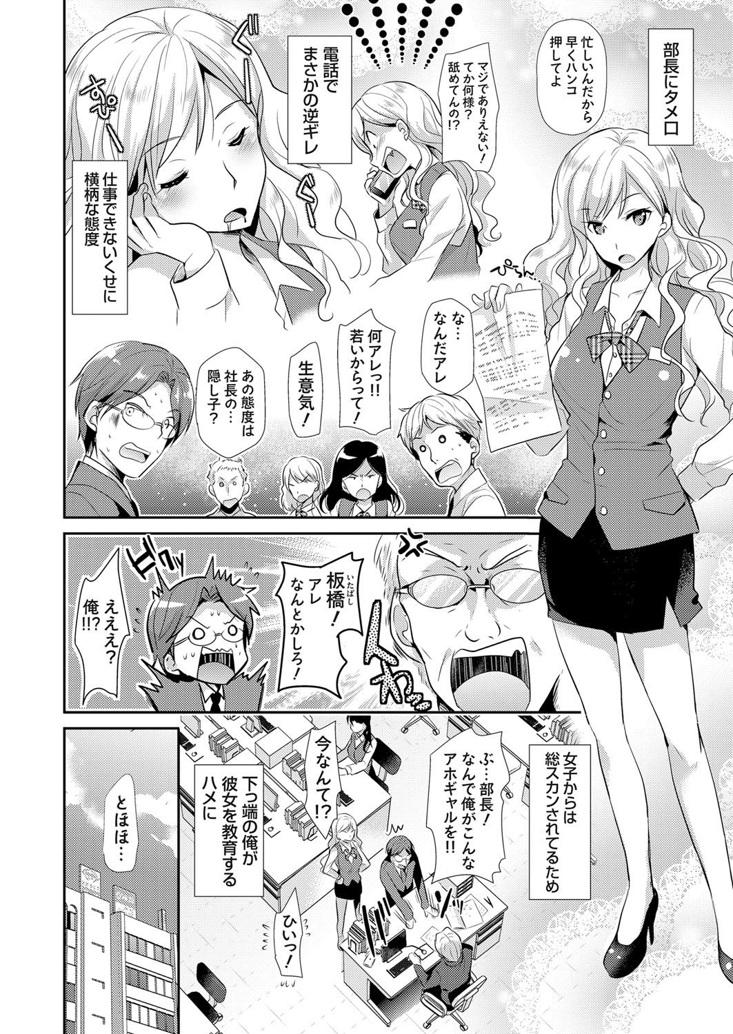 【エロ漫画】先輩に調教されちゃう新人ギャルOLお姉さん…バイブ責めで生ハメ中出しバックで生ハメ中出しセックスしちゃう！【かたせなの：ヤンキーギャルな巨乳新人OLにセクハラSM指導】