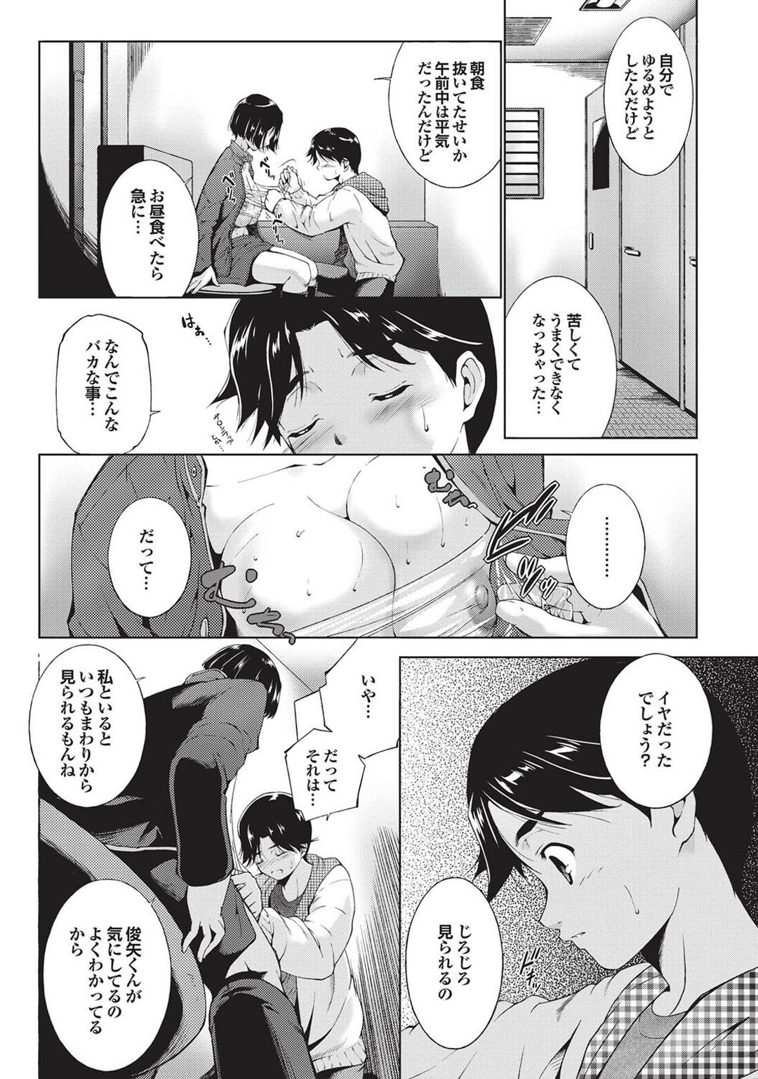 【エロ漫画】おっぱいを触らせてトイレでいちゃラブセックスしちゃう巨乳のお姉さん…騎乗位やバックで生ハメ中出しセックスで淫乱堕ちしちゃう【東磨樹：大きいってことは】
