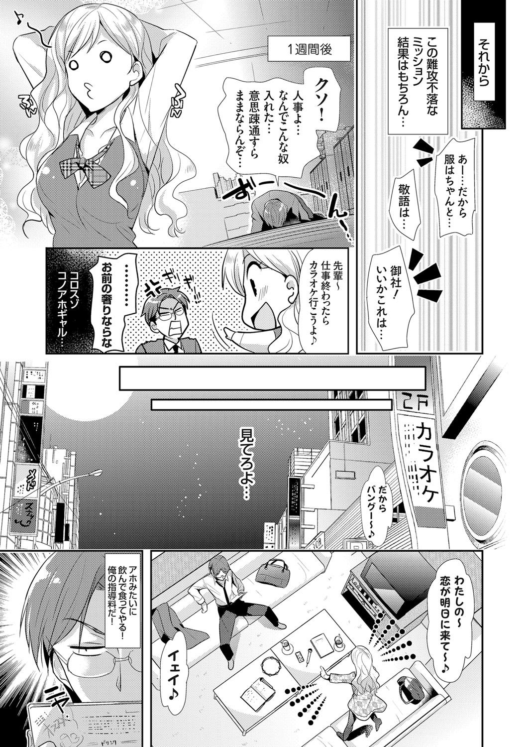 【エロ漫画】先輩に調教されちゃう新人ギャルOLお姉さん…バイブ責めで生ハメ中出しバックで生ハメ中出しセックスしちゃう！【かたせなの：ヤンキーギャルな巨乳新人OLにセクハラSM指導】