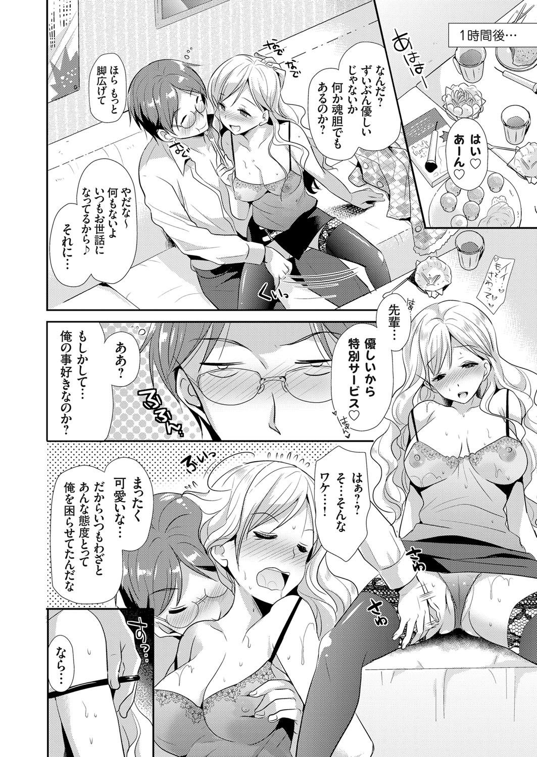 【エロ漫画】先輩に調教されちゃう新人ギャルOLお姉さん…バイブ責めで生ハメ中出しバックで生ハメ中出しセックスしちゃう！【かたせなの：ヤンキーギャルな巨乳新人OLにセクハラSM指導】