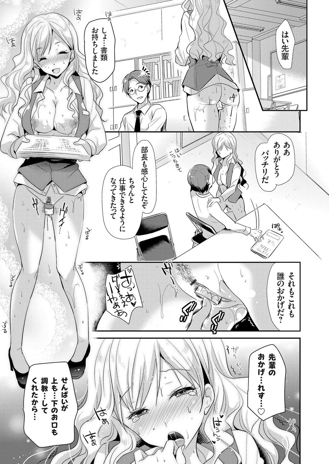 【エロ漫画】先輩に調教されちゃう新人ギャルOLお姉さん…バイブ責めで生ハメ中出しバックで生ハメ中出しセックスしちゃう！【かたせなの：ヤンキーギャルな巨乳新人OLにセクハラSM指導】