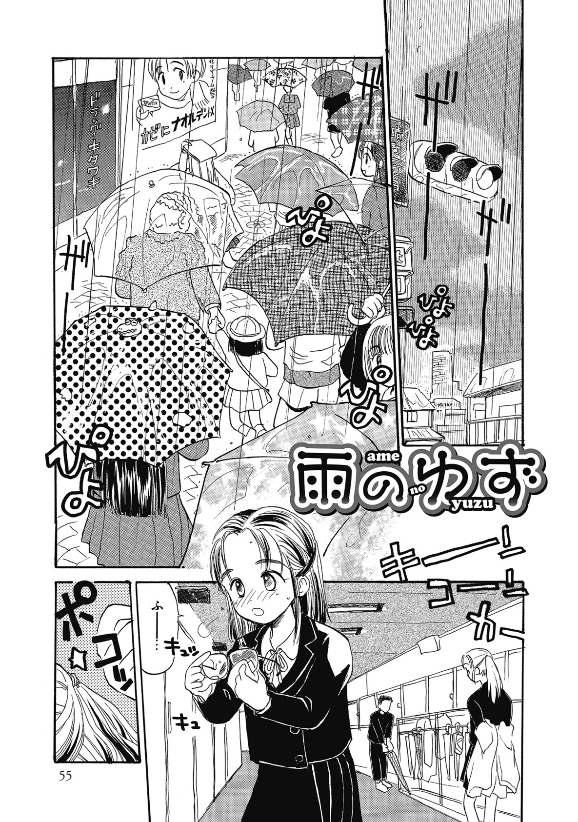 【エロ漫画】雨の帰り道、男子が苦手な眼鏡の女子生徒は、かつて親しかった同級生とのいちゃラブセックスしちゃう【花見沢Q太郎：雨のゆず】