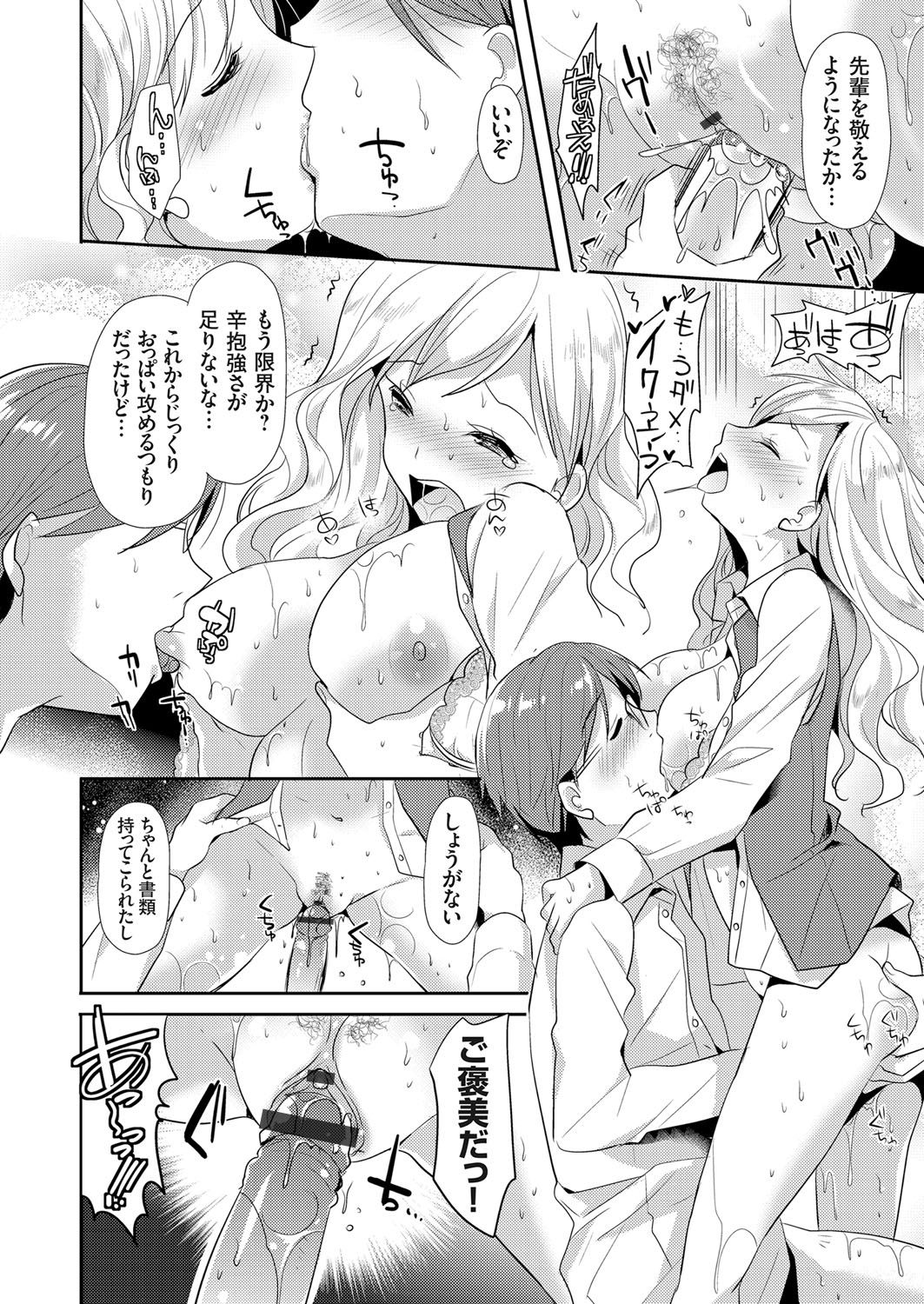【エロ漫画】先輩に調教されちゃう新人ギャルOLお姉さん…バイブ責めで生ハメ中出しバックで生ハメ中出しセックスしちゃう！【かたせなの：ヤンキーギャルな巨乳新人OLにセクハラSM指導】