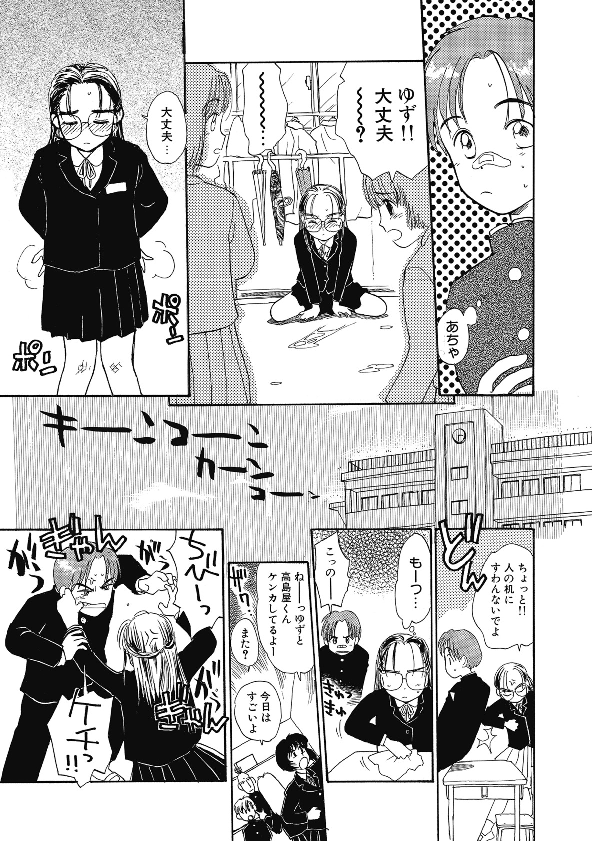 【エロ漫画】雨の帰り道、男子が苦手な眼鏡の女子生徒は、かつて親しかった同級生とのいちゃラブセックスしちゃう【花見沢Q太郎：雨のゆず】