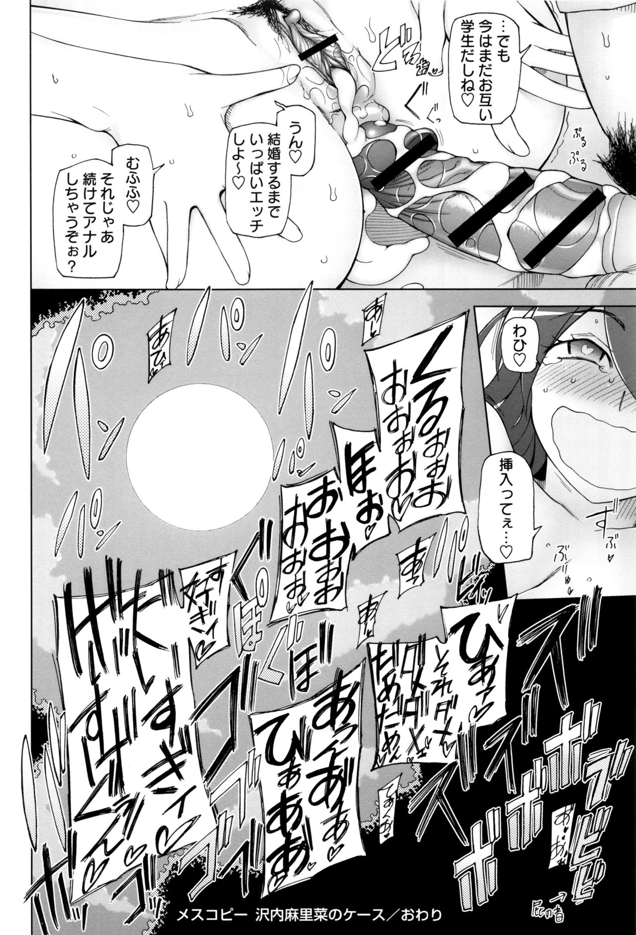 【エロ漫画】同級生に憧れる男子生徒が、アプリで作られた彼女の複製にご奉仕してもらう…パイズリフェラをされてトロ顔で生ハメ中出しいちゃラブセックスしちゃう【三糸シド氏：メスコピー】