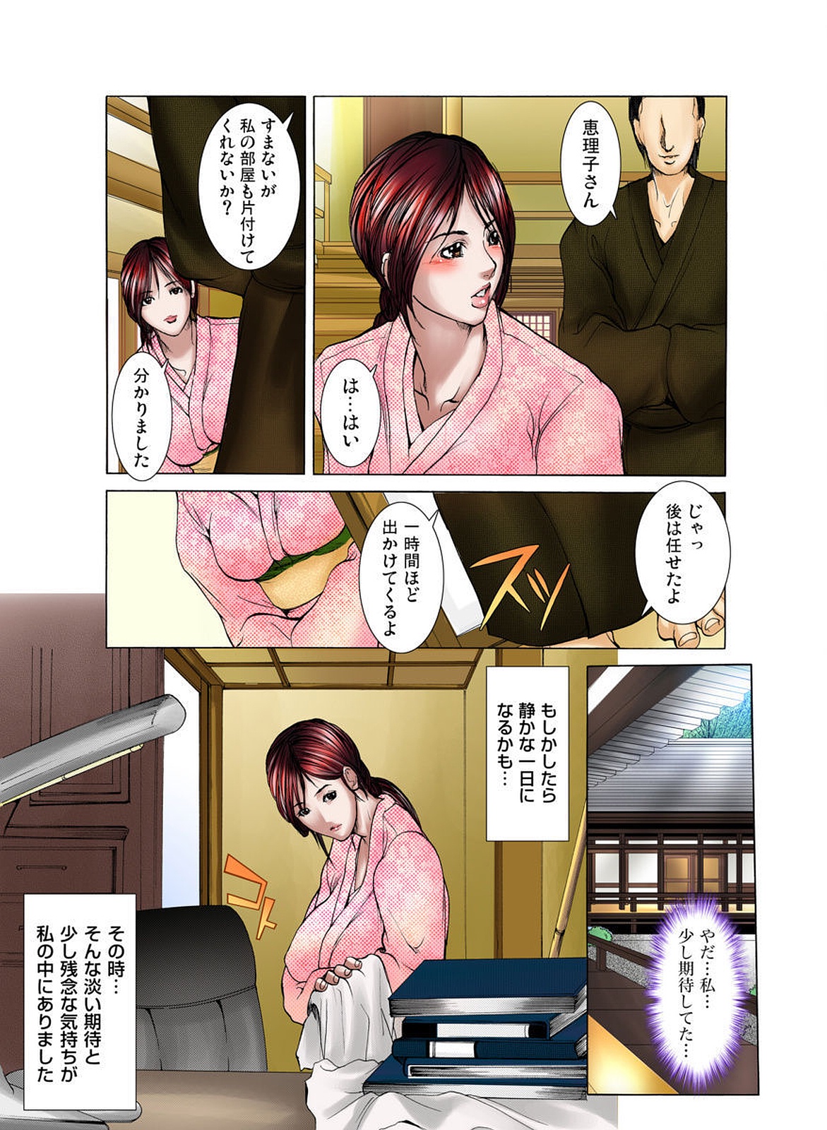 【エロ漫画】旧家で義父に従い家事と来客の応対を担い、夫からも新たな取引先の接待を頼まれる人妻…義父に調教されて生ハメ中出しいちゃラブセックスで淫乱堕ちしちゃう【三顕人：義姉のカラダ】