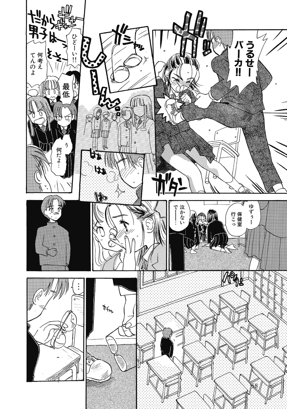 【エロ漫画】雨の帰り道、男子が苦手な眼鏡の女子生徒は、かつて親しかった同級生とのいちゃラブセックスしちゃう【花見沢Q太郎：雨のゆず】