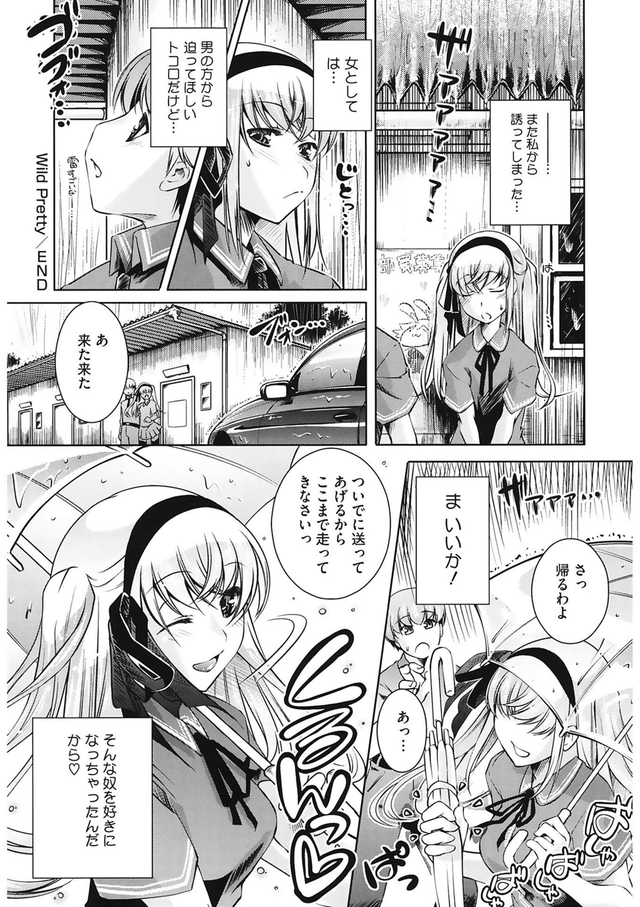 【エロ漫画】傘をもって迎えにきた彼を誘惑しちゃうビッチなお姉さん…ご奉仕フェラをして騎乗位やバックで生ハメ中出しいちゃラブセックスしちゃう【藤ます：Wild Pretty】