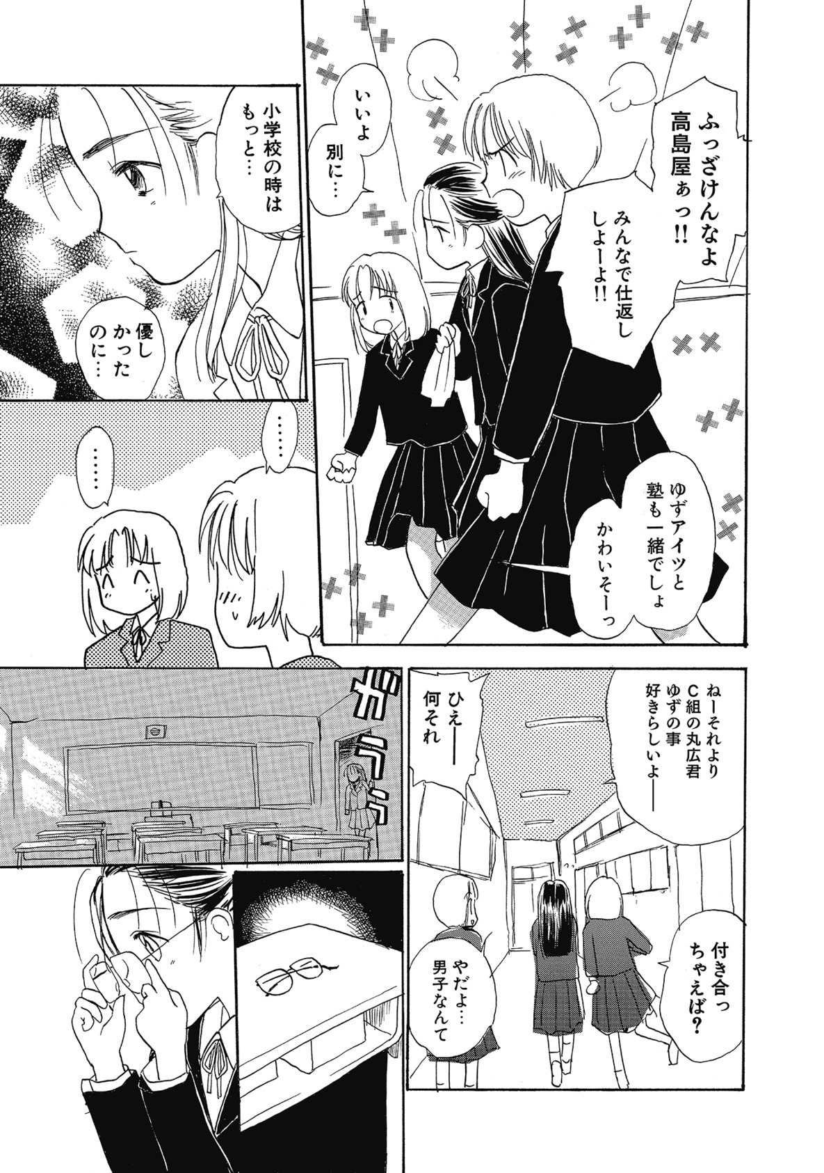 【エロ漫画】雨の帰り道、男子が苦手な眼鏡の女子生徒は、かつて親しかった同級生とのいちゃラブセックスしちゃう【花見沢Q太郎：雨のゆず】