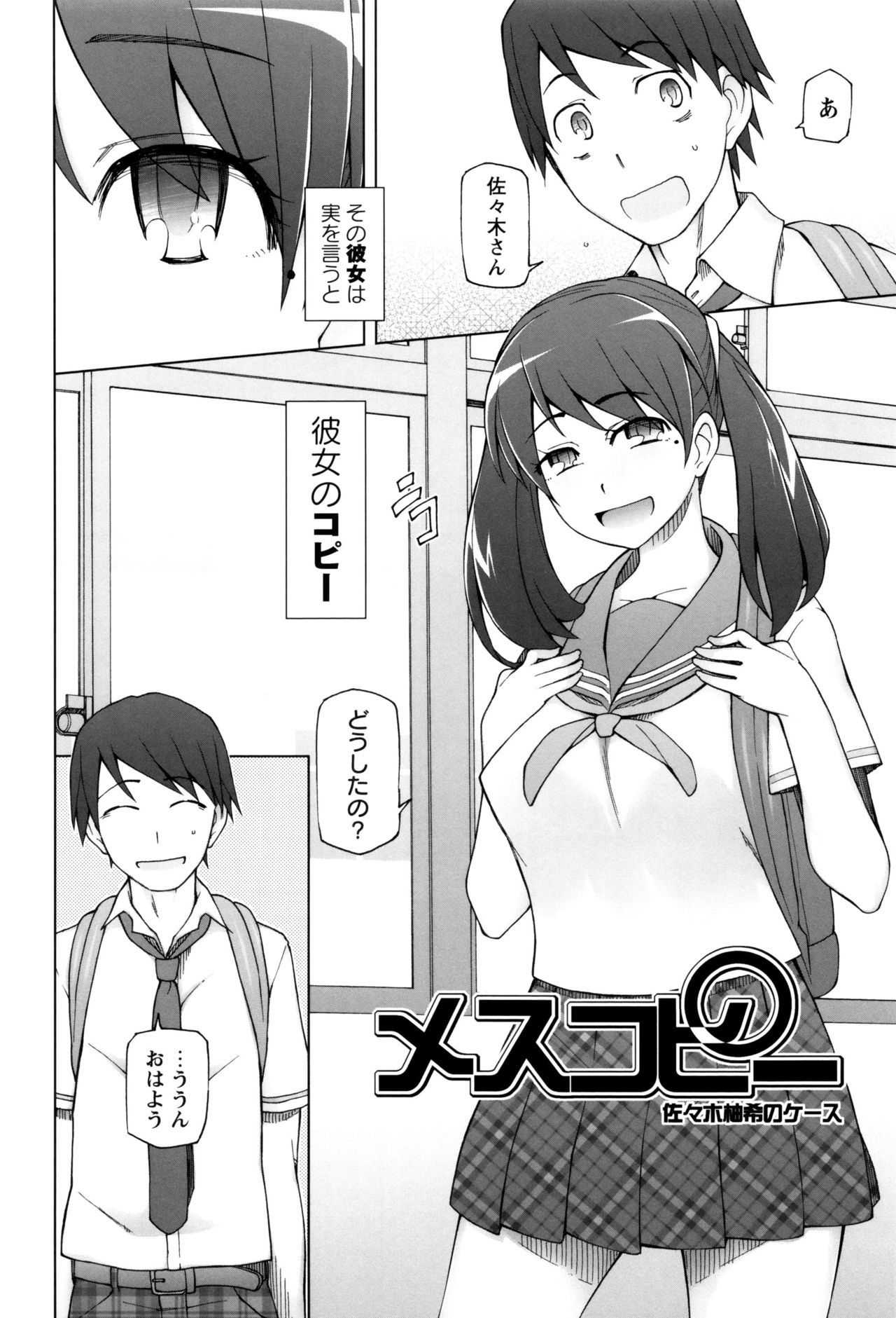 【エロ漫画】放課後コピーしたJKを調教しちゃう…パイズリフェラや騎乗位で生ハメ中出しセックスで淫乱堕ちしちゃう【三糸シド氏：メスコピー】