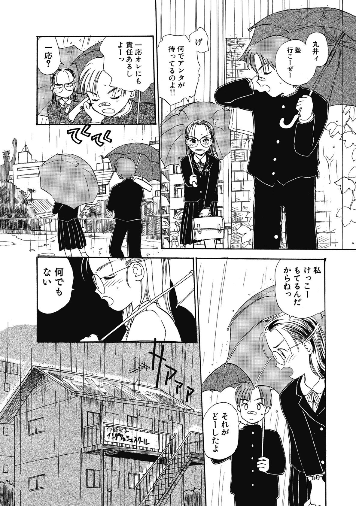 【エロ漫画】雨の帰り道、男子が苦手な眼鏡の女子生徒は、かつて親しかった同級生とのいちゃラブセックスしちゃう【花見沢Q太郎：雨のゆず】