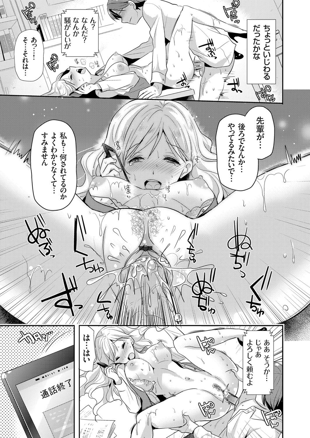 【エロ漫画】先輩に調教されちゃう新人ギャルOLお姉さん…バイブ責めで生ハメ中出しバックで生ハメ中出しセックスしちゃう！【かたせなの：ヤンキーギャルな巨乳新人OLにセクハラSM指導】