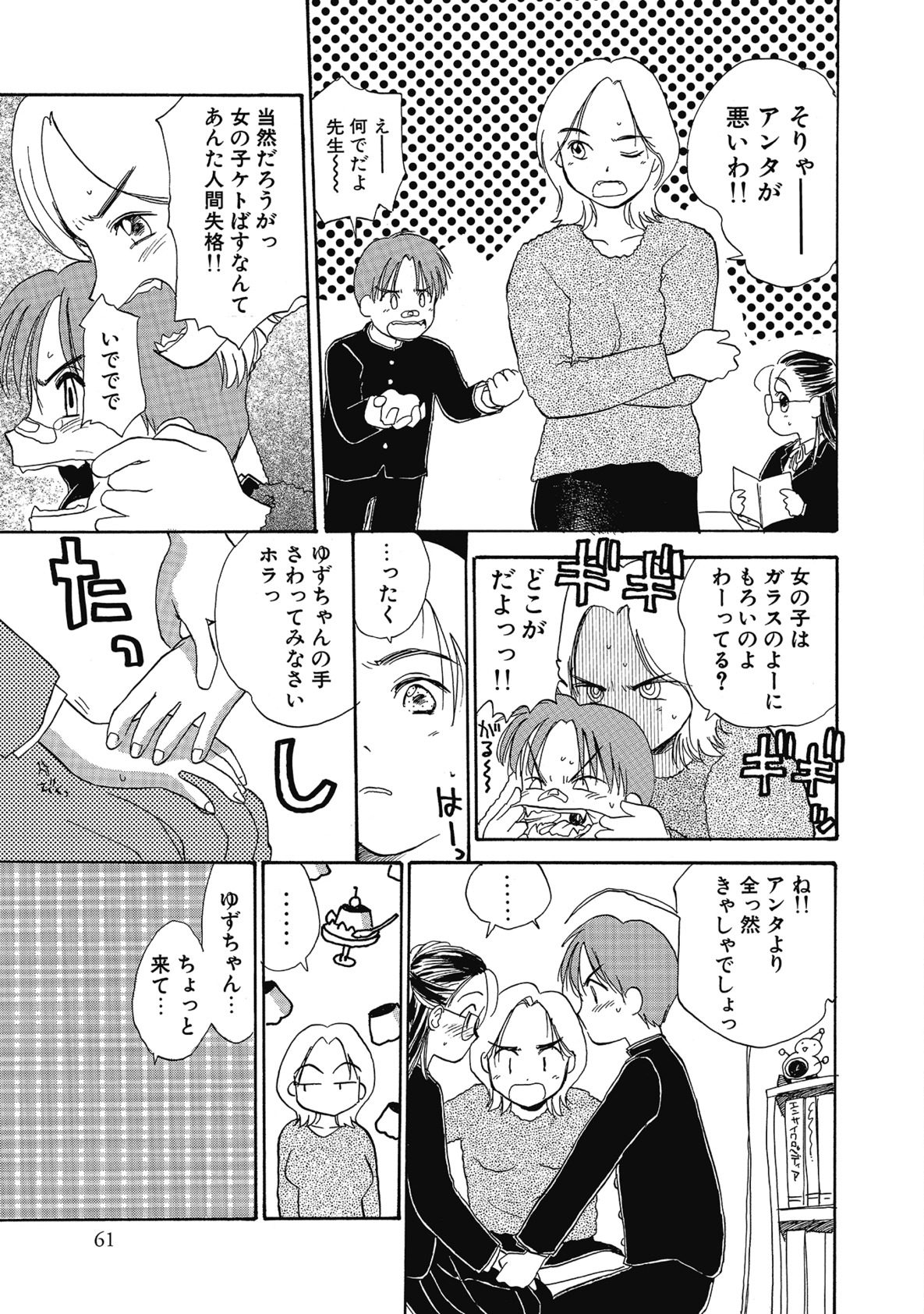 【エロ漫画】雨の帰り道、男子が苦手な眼鏡の女子生徒は、かつて親しかった同級生とのいちゃラブセックスしちゃう【花見沢Q太郎：雨のゆず】