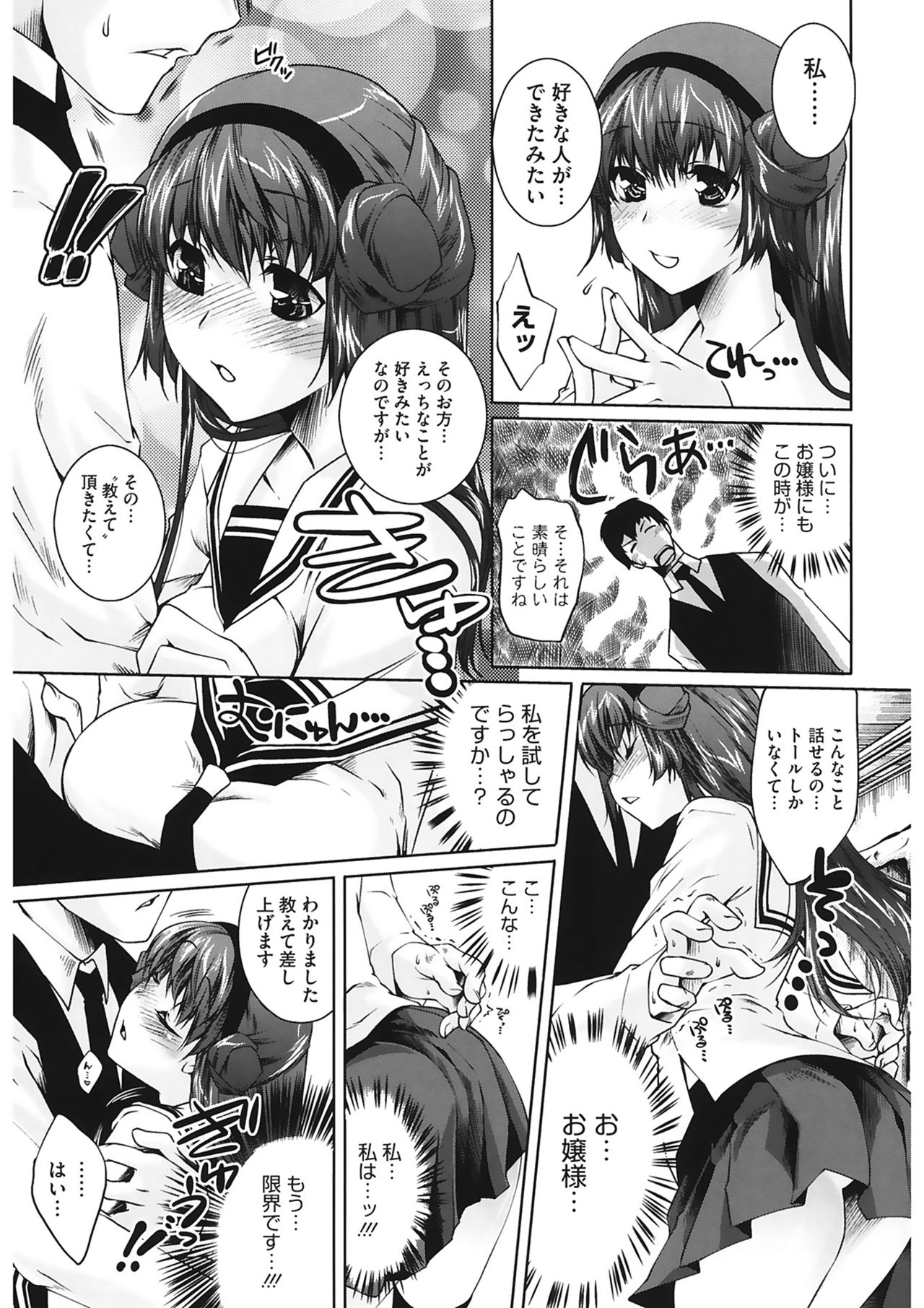 【エロ漫画】父が決めた縁談を受け入れる令嬢と、幼い頃から仕えてきた彼女の結婚話に動揺する執事…チンポをフェラをして口内射精をして生ハメ中出しいちゃラブセックスしちゃう【藤ます：吾城院令嬢の御悩み】