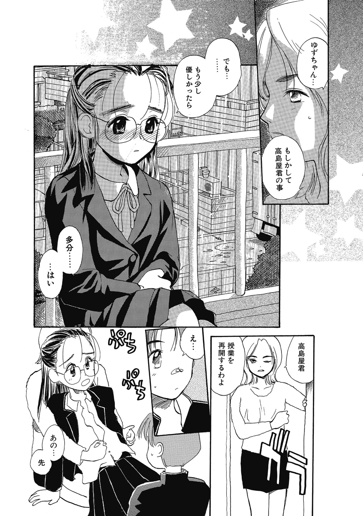 【エロ漫画】雨の帰り道、男子が苦手な眼鏡の女子生徒は、かつて親しかった同級生とのいちゃラブセックスしちゃう【花見沢Q太郎：雨のゆず】