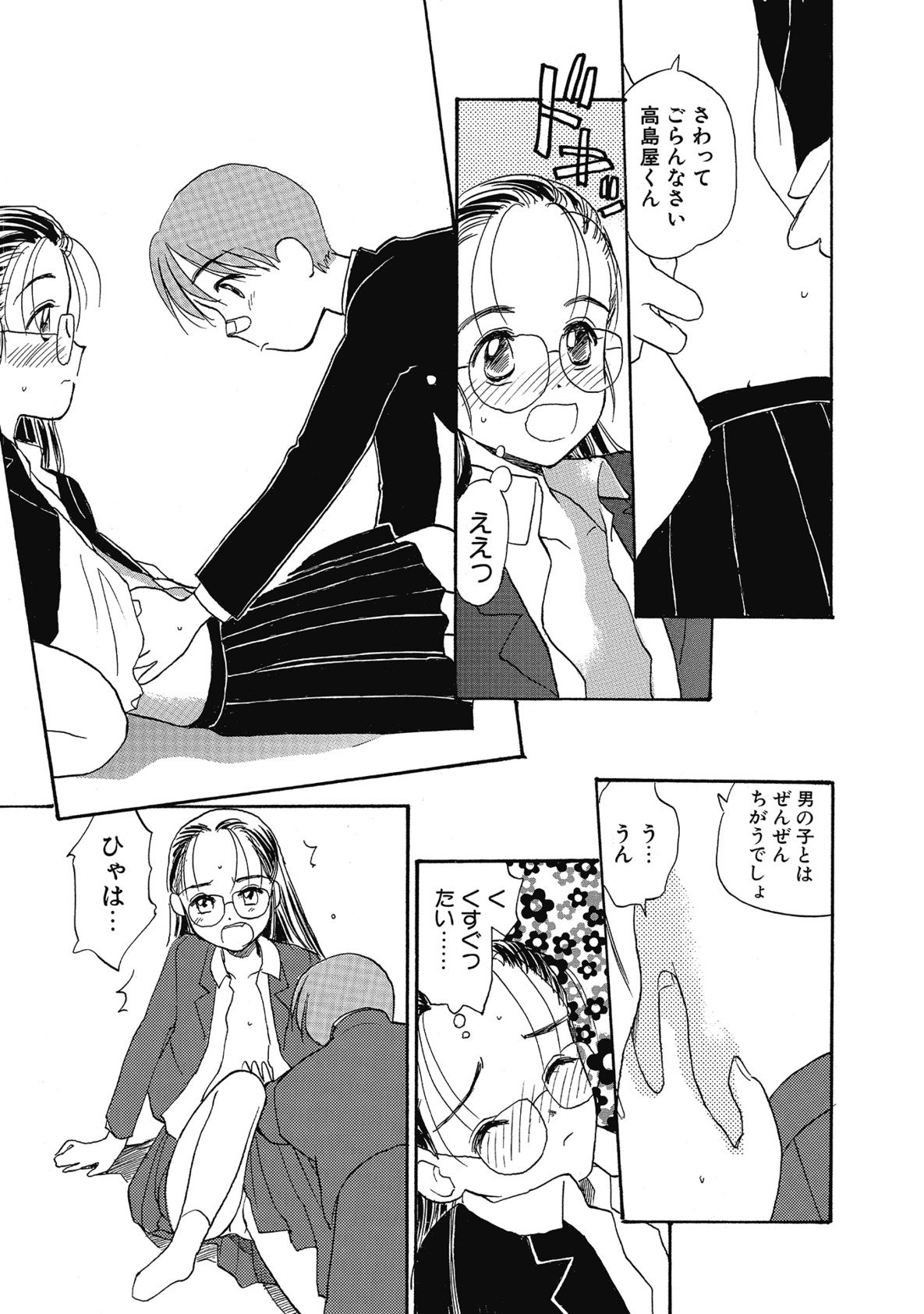 【エロ漫画】雨の帰り道、男子が苦手な眼鏡の女子生徒は、かつて親しかった同級生とのいちゃラブセックスしちゃう【花見沢Q太郎：雨のゆず】