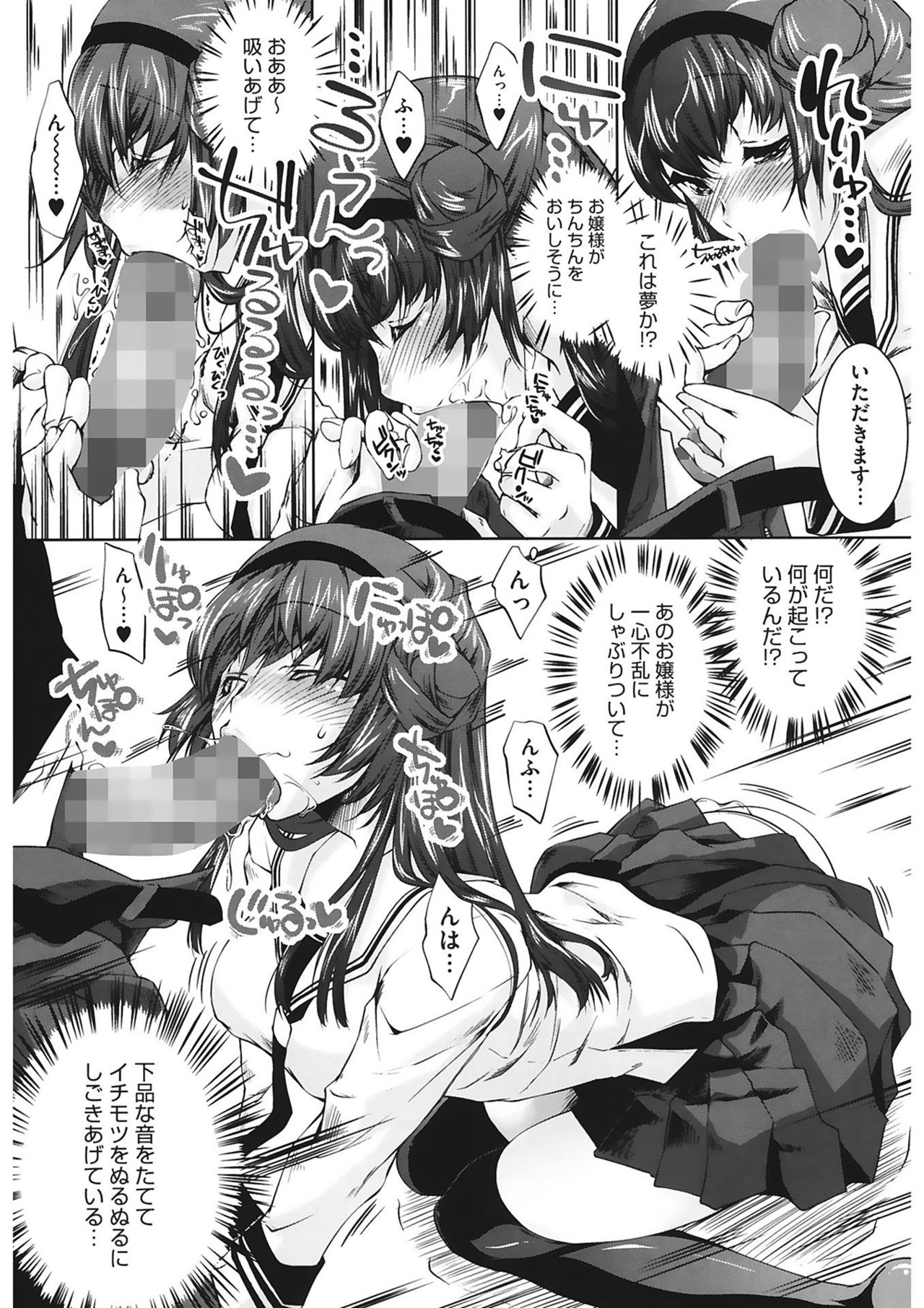 【エロ漫画】父が決めた縁談を受け入れる令嬢と、幼い頃から仕えてきた彼女の結婚話に動揺する執事…チンポをフェラをして口内射精をして生ハメ中出しいちゃラブセックスしちゃう【藤ます：吾城院令嬢の御悩み】