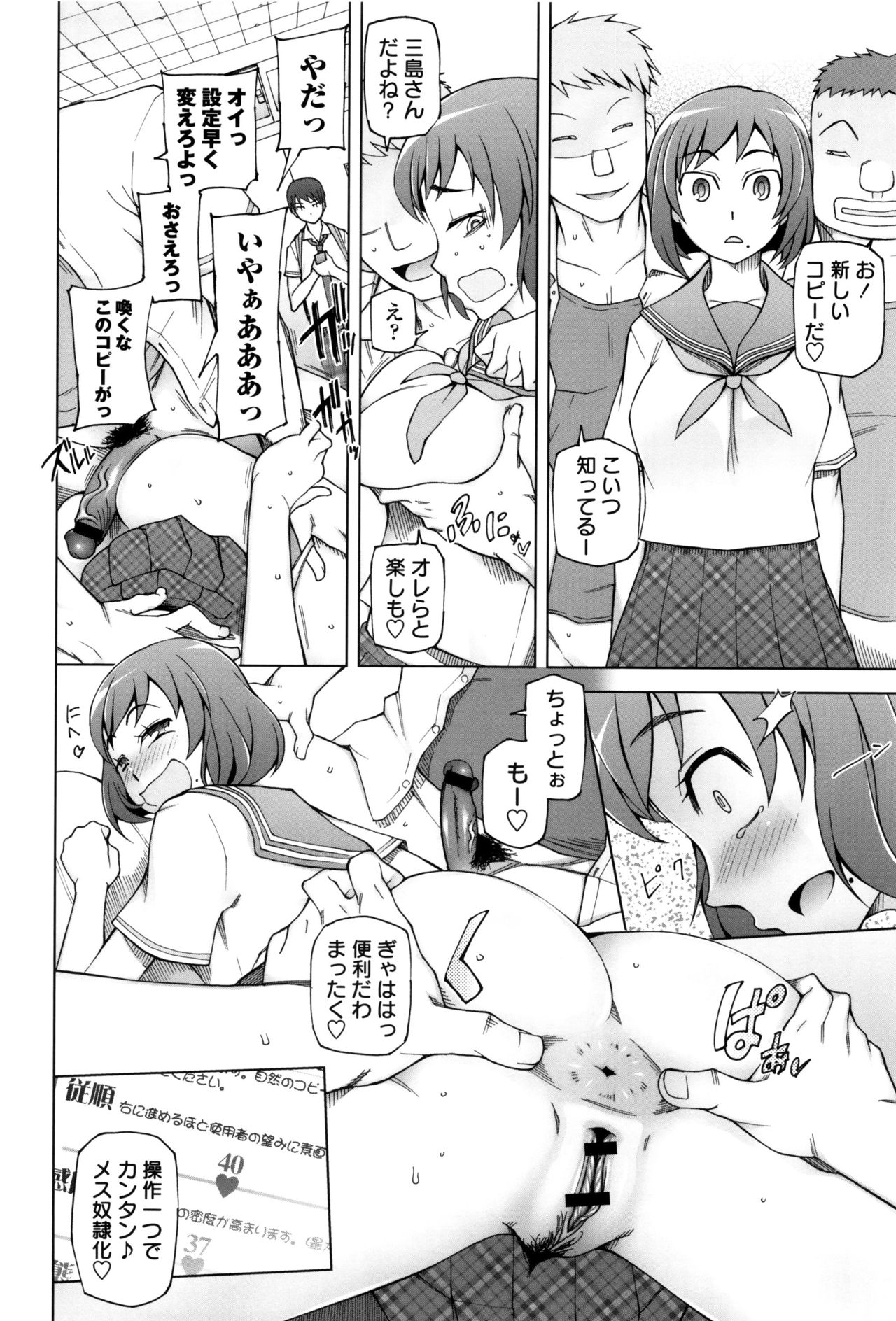 【エロ漫画】放課後コピーしたJKを調教しちゃう…パイズリフェラや騎乗位で生ハメ中出しセックスで淫乱堕ちしちゃう【三糸シド氏：メスコピー】