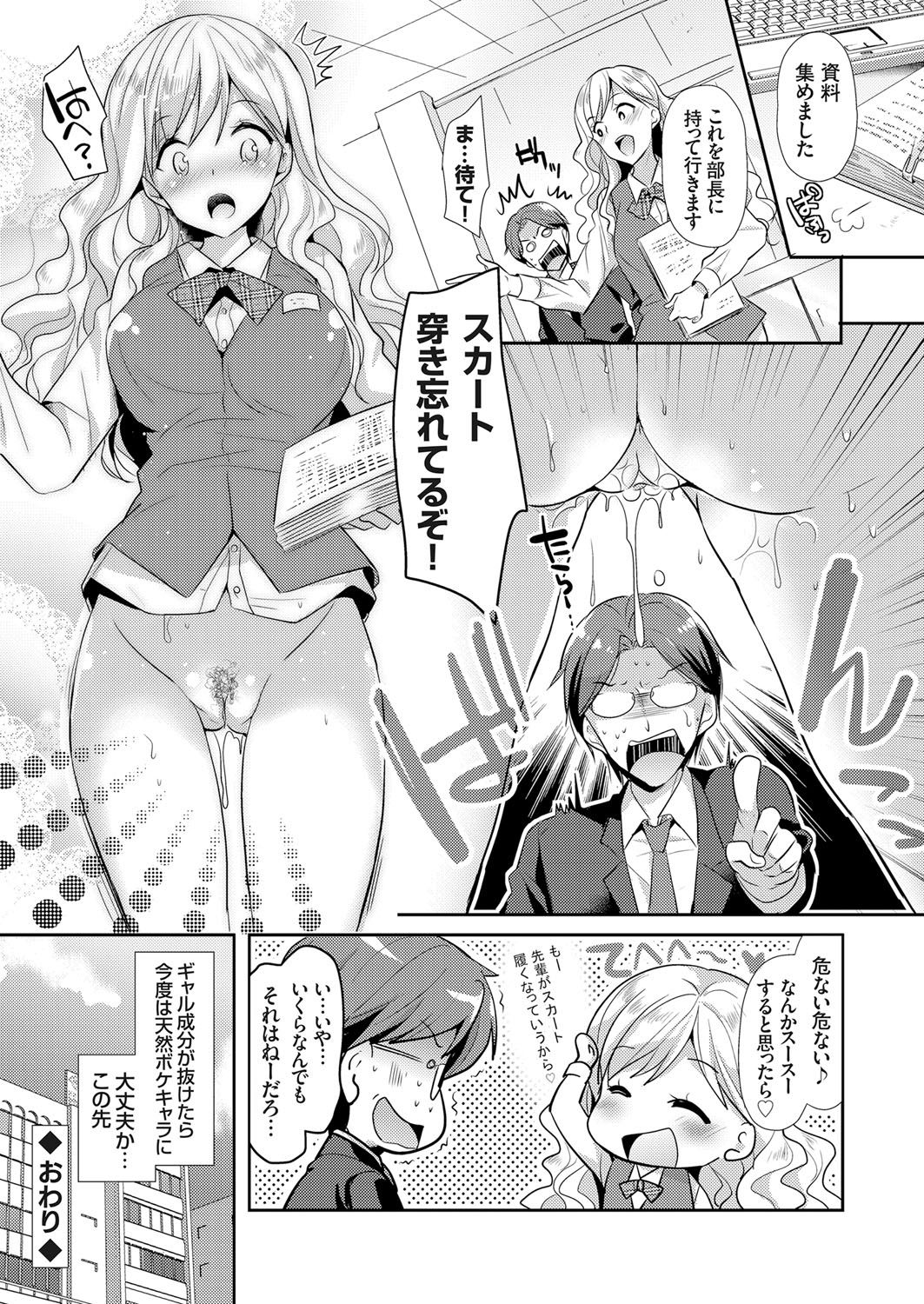 【エロ漫画】先輩に調教されちゃう新人ギャルOLお姉さん…バイブ責めで生ハメ中出しバックで生ハメ中出しセックスしちゃう！【かたせなの：ヤンキーギャルな巨乳新人OLにセクハラSM指導】