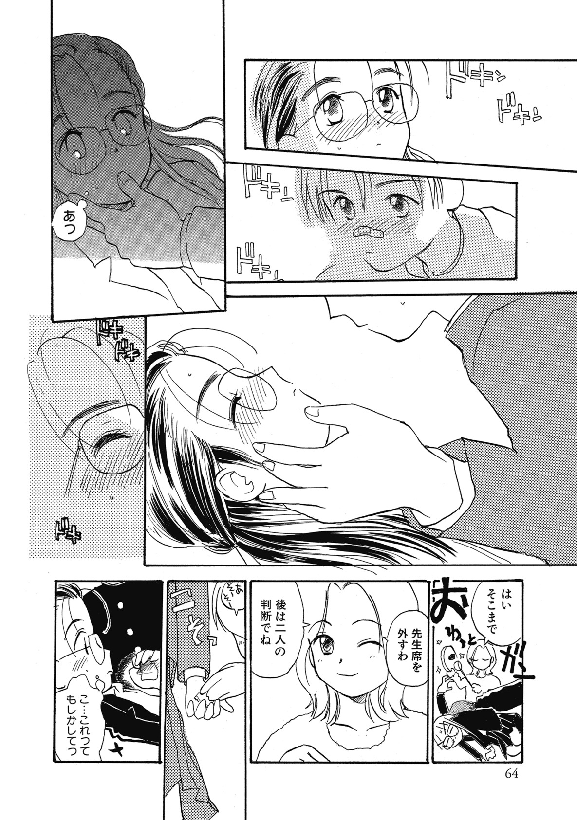 【エロ漫画】雨の帰り道、男子が苦手な眼鏡の女子生徒は、かつて親しかった同級生とのいちゃラブセックスしちゃう【花見沢Q太郎：雨のゆず】