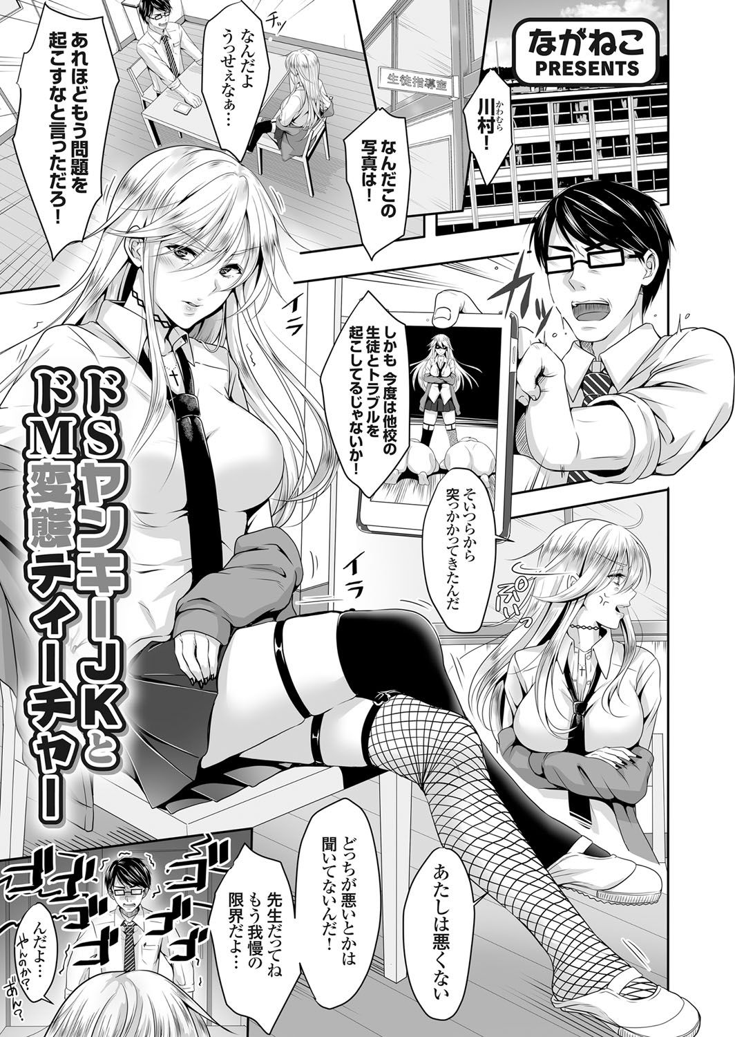 【エロ漫画】ドMな男子を誘惑しちゃうヤンキーJK…足舐めをしてクンニでご奉仕をさせると理性が崩壊した彼に生ハメ中出しセックスで快楽堕ちしちゃう【ながねこ：ドSヤンキーJKとドMティーチャー】