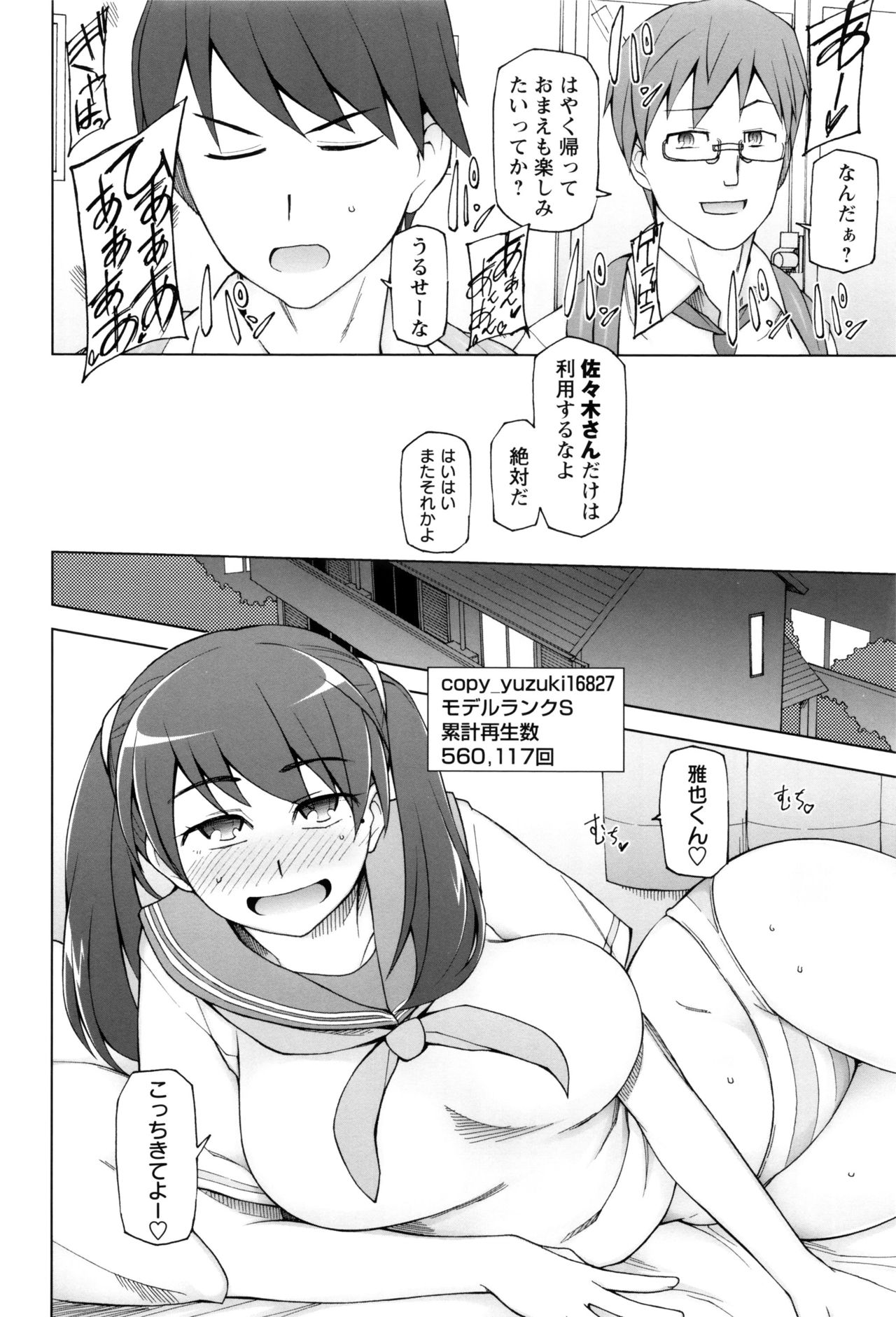 【エロ漫画】放課後コピーしたJKを調教しちゃう…パイズリフェラや騎乗位で生ハメ中出しセックスで淫乱堕ちしちゃう【三糸シド氏：メスコピー】