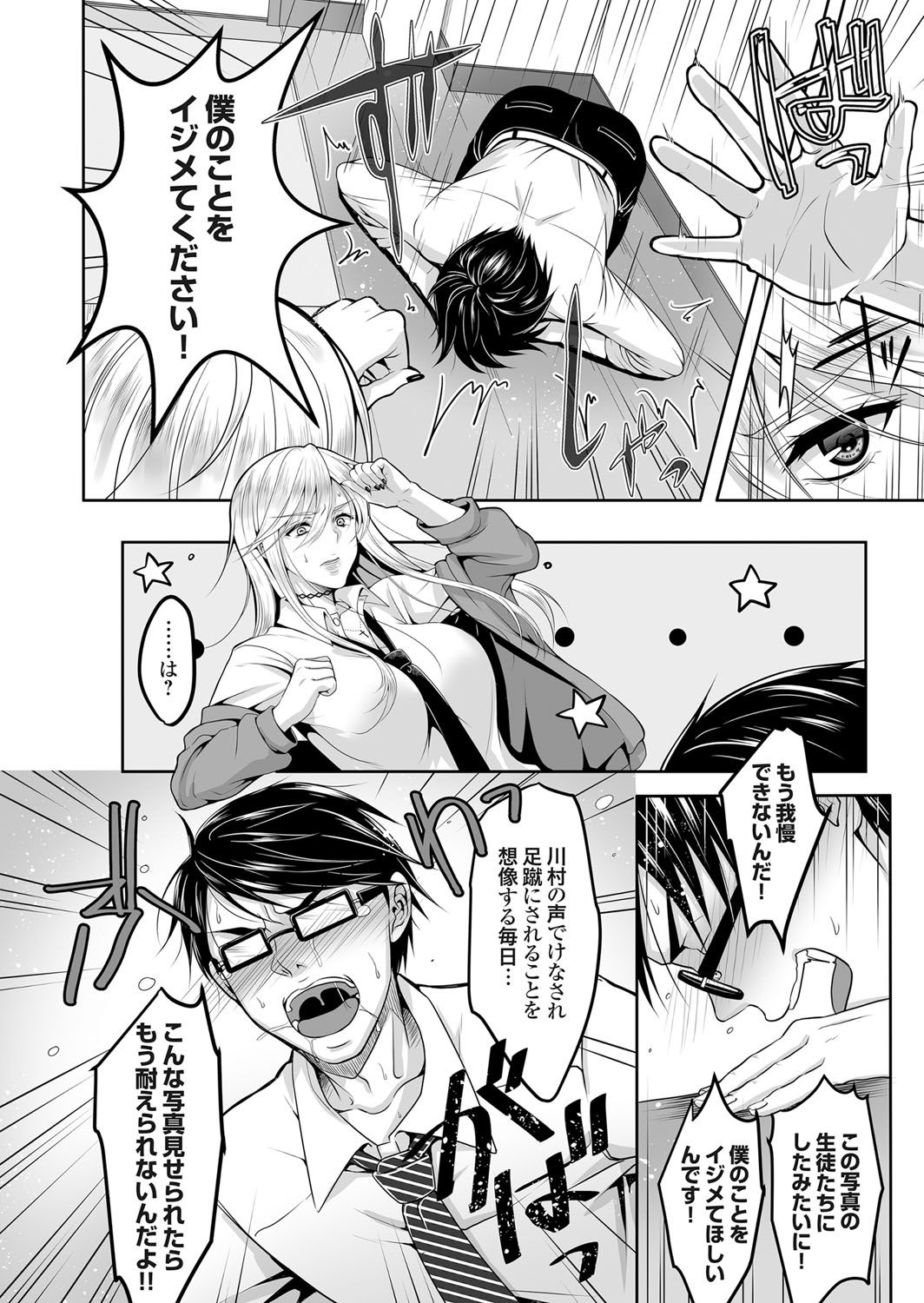 【エロ漫画】ドMな男子を誘惑しちゃうヤンキーJK…足舐めをしてクンニでご奉仕をさせると理性が崩壊した彼に生ハメ中出しセックスで快楽堕ちしちゃう【ながねこ：ドSヤンキーJKとドMティーチャー】