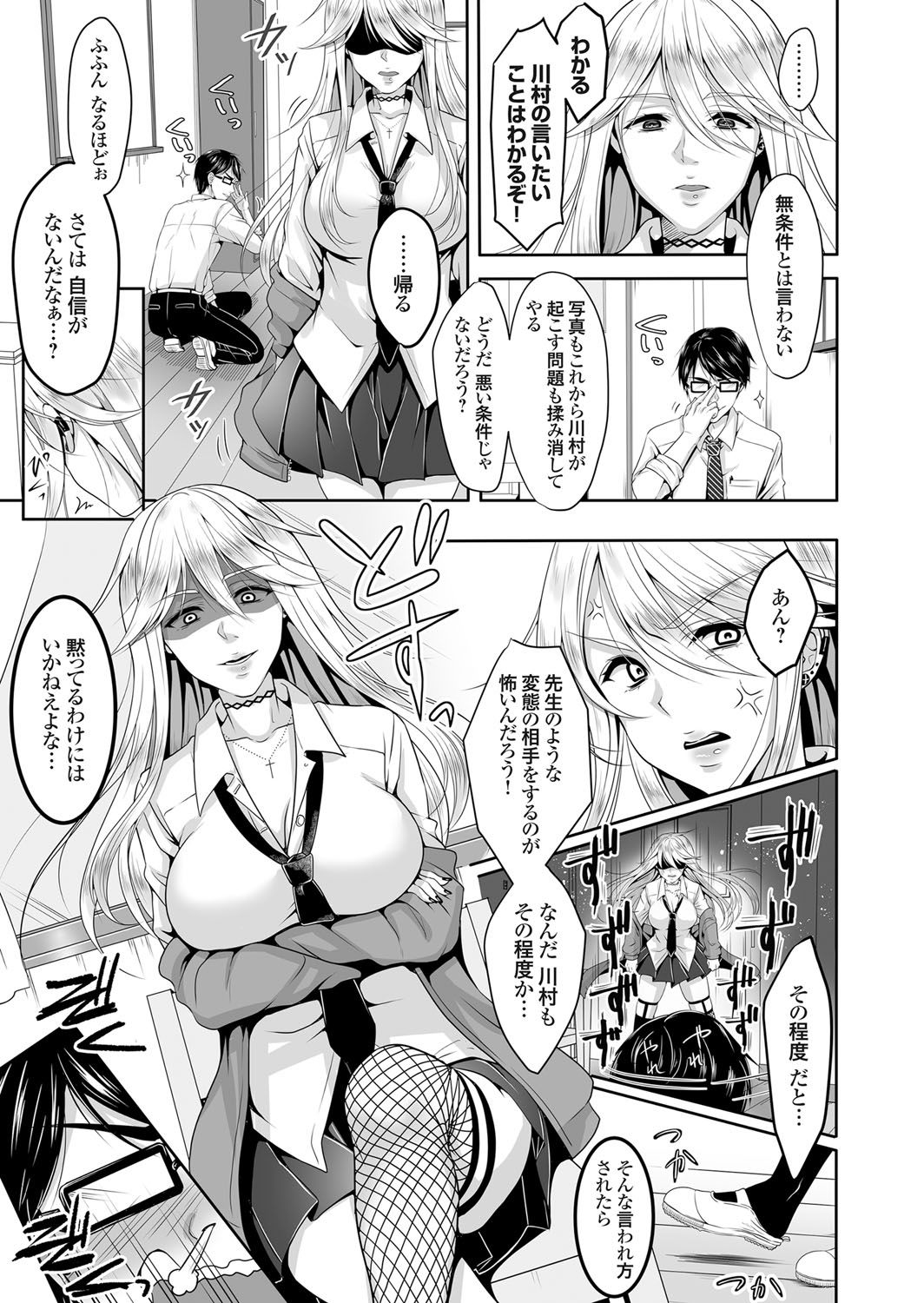 【エロ漫画】ドMな男子を誘惑しちゃうヤンキーJK…足舐めをしてクンニでご奉仕をさせると理性が崩壊した彼に生ハメ中出しセックスで快楽堕ちしちゃう【ながねこ：ドSヤンキーJKとドMティーチャー】