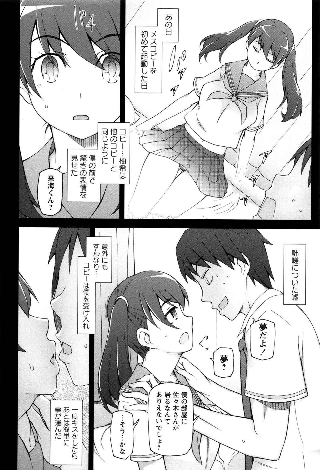 【エロ漫画】放課後コピーしたJKを調教しちゃう…パイズリフェラや騎乗位で生ハメ中出しセックスで淫乱堕ちしちゃう【三糸シド氏：メスコピー】