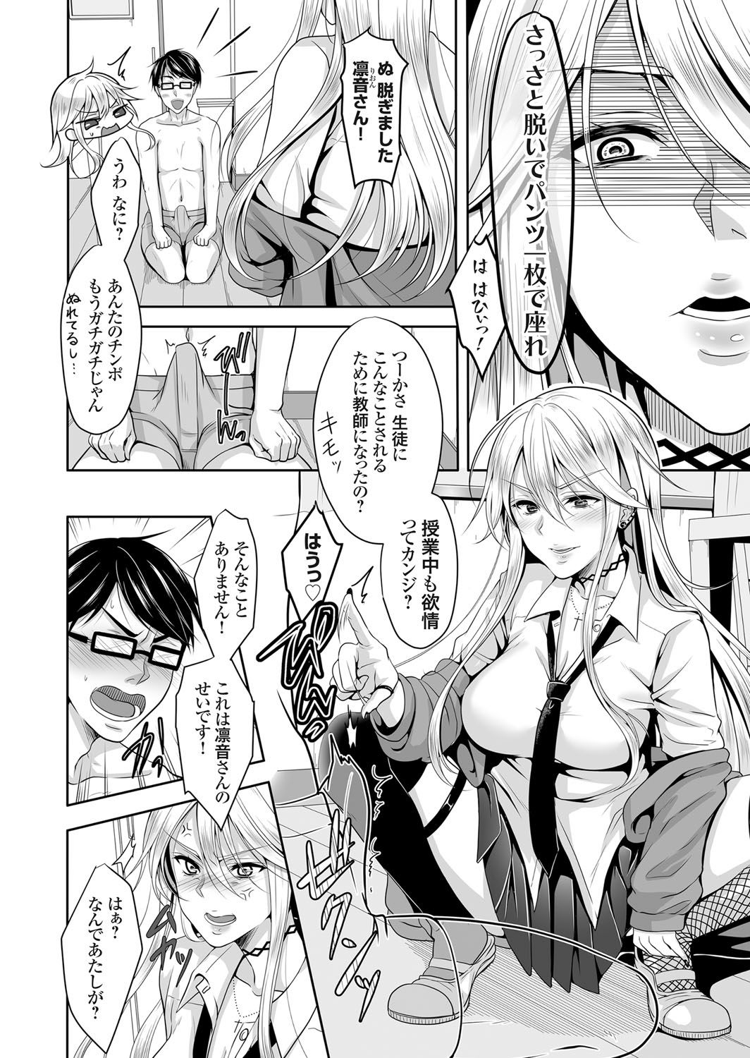 【エロ漫画】ドMな男子を誘惑しちゃうヤンキーJK…足舐めをしてクンニでご奉仕をさせると理性が崩壊した彼に生ハメ中出しセックスで快楽堕ちしちゃう【ながねこ：ドSヤンキーJKとドMティーチャー】