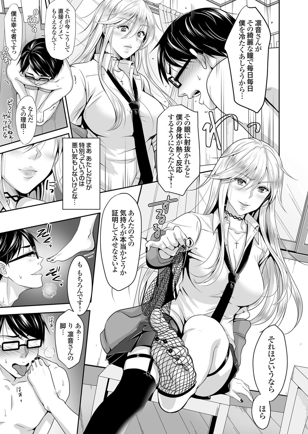 【エロ漫画】ドMな男子を誘惑しちゃうヤンキーJK…足舐めをしてクンニでご奉仕をさせると理性が崩壊した彼に生ハメ中出しセックスで快楽堕ちしちゃう【ながねこ：ドSヤンキーJKとドMティーチャー】