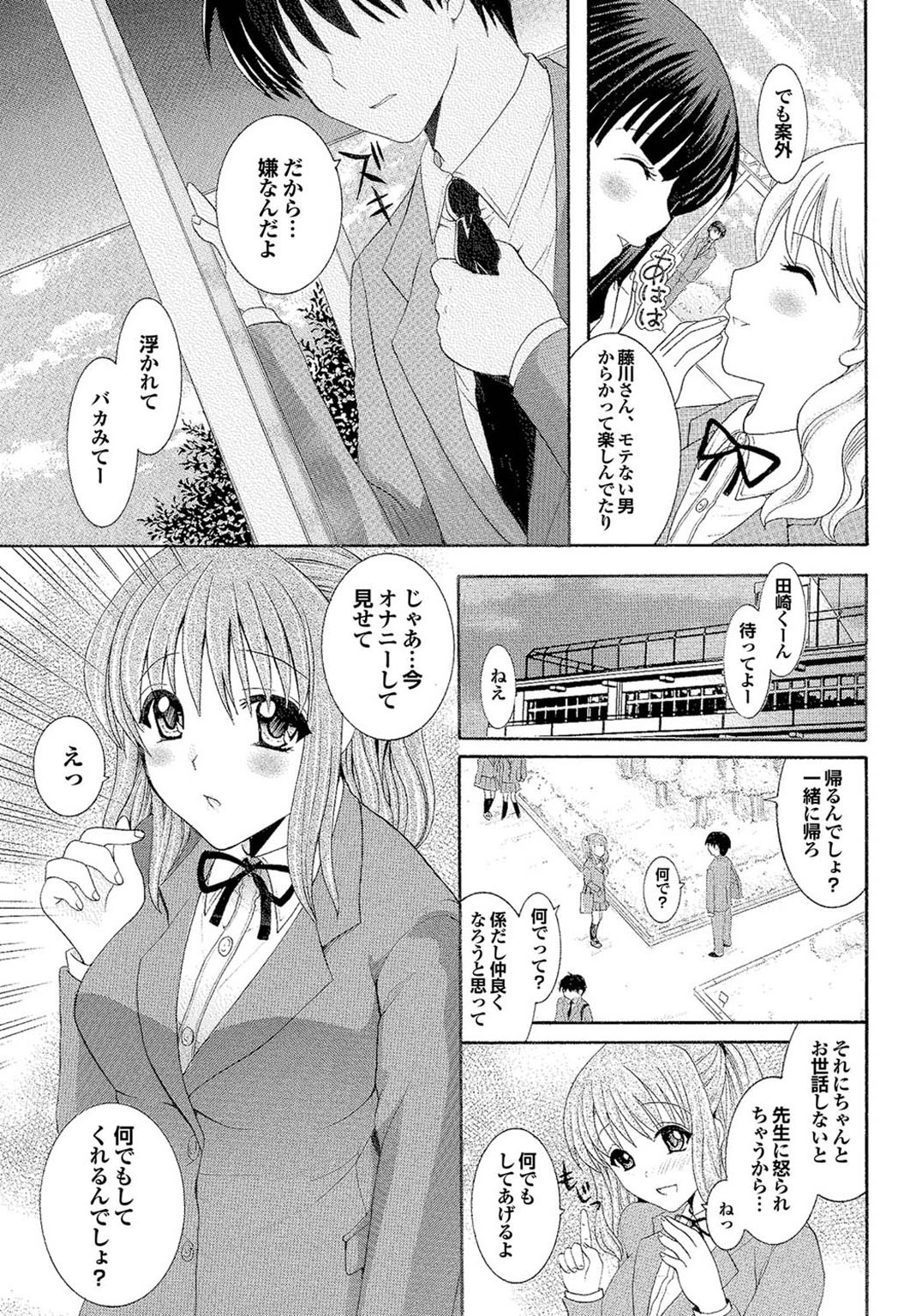 【エロ漫画】放課後も彼に声をかけられ性処理を行うJK…帰宅中彼に要求されて言われるがまま裸で乳首責めやクンニをされて野外で生ハメ中出しセックスされちゃう【ひばり・れい：あなたの係】