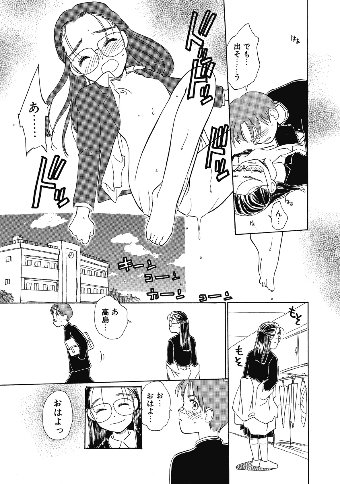 【エロ漫画】雨の帰り道、男子が苦手な眼鏡の女子生徒は、かつて親しかった同級生とのいちゃラブセックスしちゃう【花見沢Q太郎：雨のゆず】