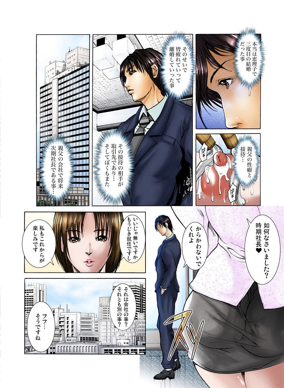 【エロ漫画】旧家で義父に従い家事と来客の応対を担い、夫からも新たな取引先の接待を頼まれる人妻…義父に調教されて生ハメ中出しいちゃラブセックスで淫乱堕ちしちゃう【三顕人：義姉のカラダ】