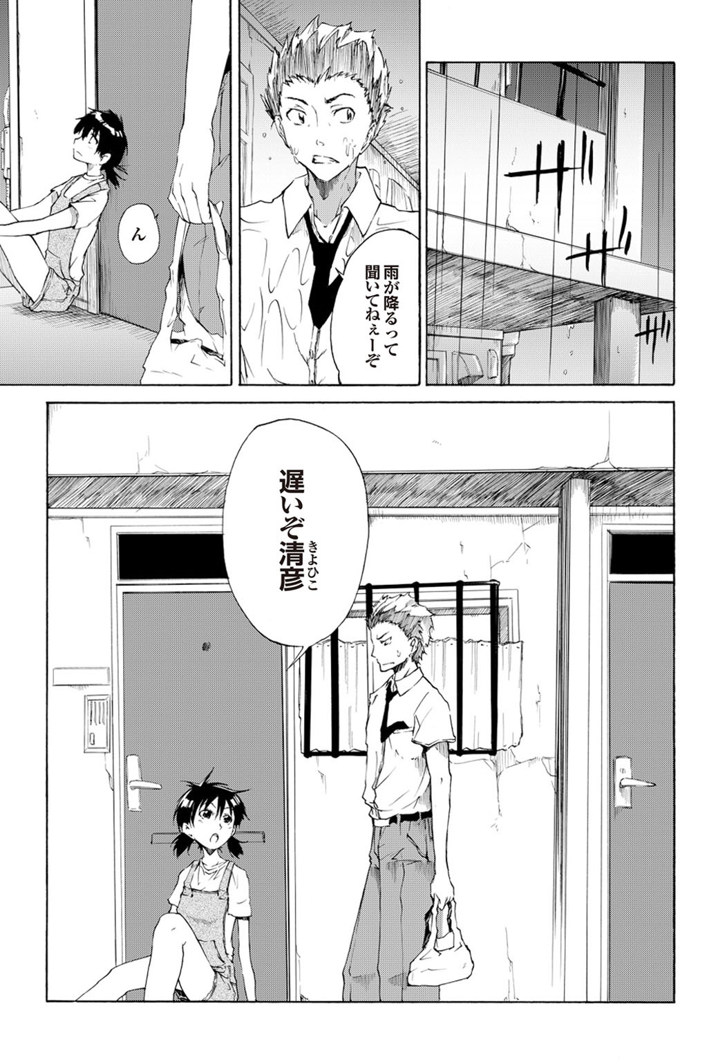 【エロ漫画】家庭問題がある無垢な美少女を飢え死から助けた男性に惚れてしまいエッチを懇願されて手マンして顔に潮吹きされて立バックで巨根を挿入して処女喪失して初エッチに快楽堕ちしちゃう！【不動乱：雨のち晴れ】
