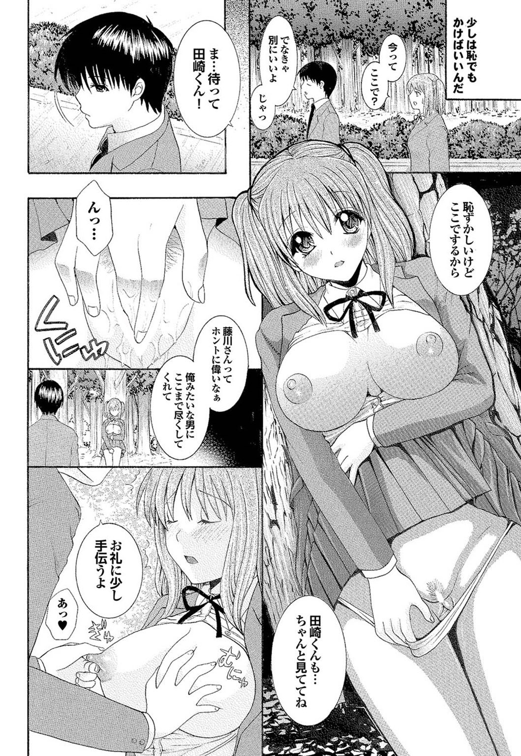 【エロ漫画】放課後も彼に声をかけられ性処理を行うJK…帰宅中彼に要求されて言われるがまま裸で乳首責めやクンニをされて野外で生ハメ中出しセックスされちゃう【ひばり・れい：あなたの係】
