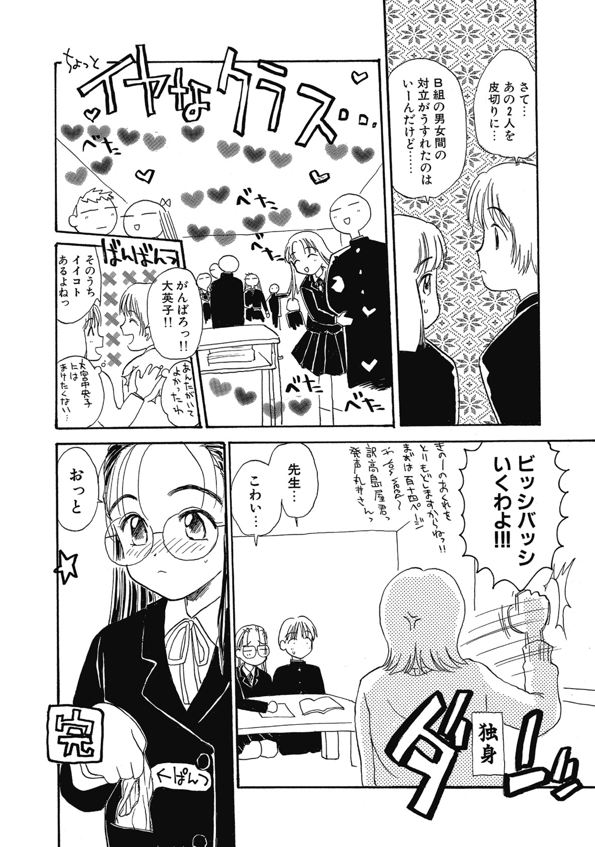 【エロ漫画】雨の帰り道、男子が苦手な眼鏡の女子生徒は、かつて親しかった同級生とのいちゃラブセックスしちゃう【花見沢Q太郎：雨のゆず】