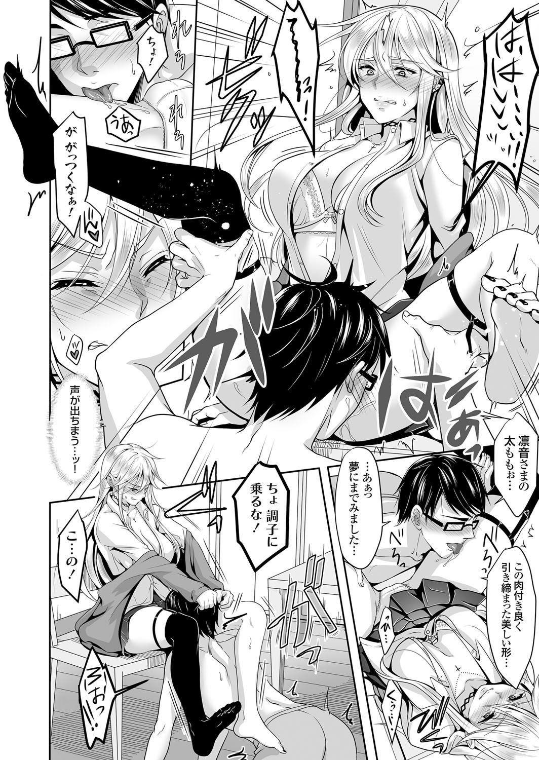 【エロ漫画】ドMな男子を誘惑しちゃうヤンキーJK…足舐めをしてクンニでご奉仕をさせると理性が崩壊した彼に生ハメ中出しセックスで快楽堕ちしちゃう【ながねこ：ドSヤンキーJKとドMティーチャー】