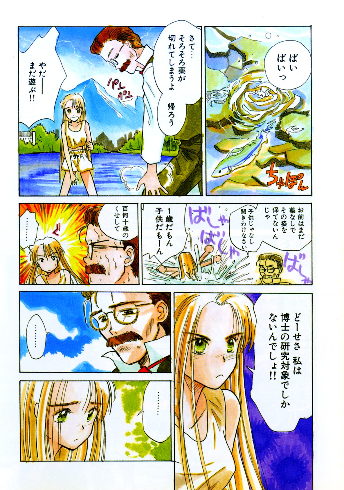 【エロ漫画】薬で命をつなぎ、研究対象扱いに反発して人間として生きたいと願う研究所暮らしのマリィ…博士に調教されてご奉仕フェラをして生ハメ中出しいちゃラブセックスで淫乱堕ちしちゃう【花見沢Q太島：もりをみるゆめ】