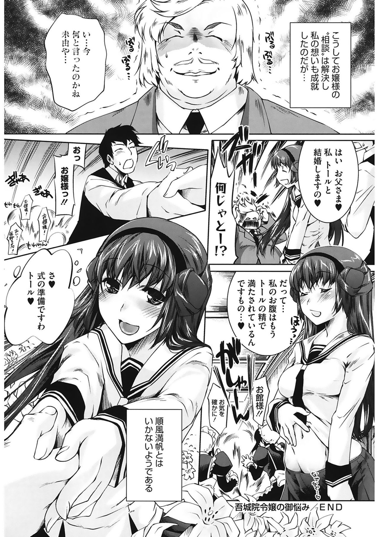 【エロ漫画】父が決めた縁談を受け入れる令嬢と、幼い頃から仕えてきた彼女の結婚話に動揺する執事…チンポをフェラをして口内射精をして生ハメ中出しいちゃラブセックスしちゃう【藤ます：吾城院令嬢の御悩み】
