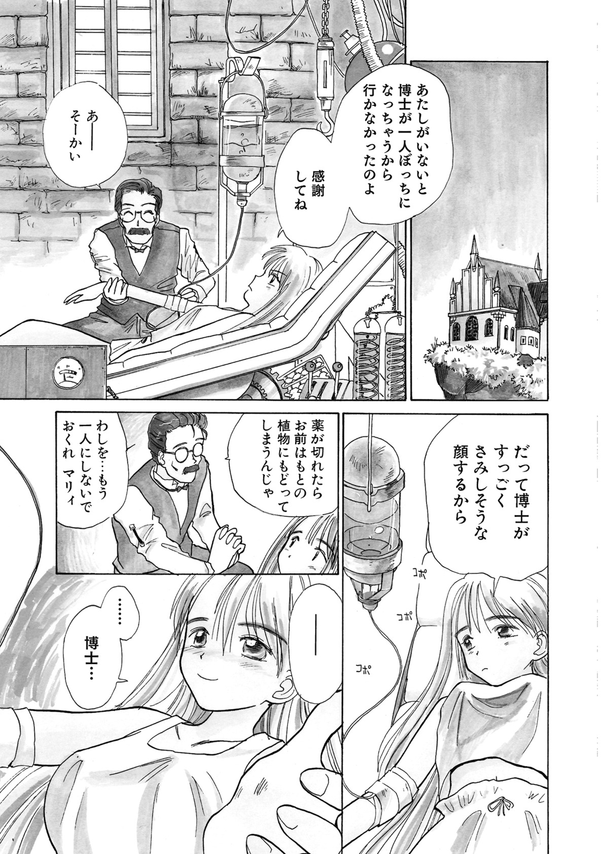 【エロ漫画】薬で命をつなぎ、研究対象扱いに反発して人間として生きたいと願う研究所暮らしのマリィ…博士に調教されてご奉仕フェラをして生ハメ中出しいちゃラブセックスで淫乱堕ちしちゃう【花見沢Q太島：もりをみるゆめ】