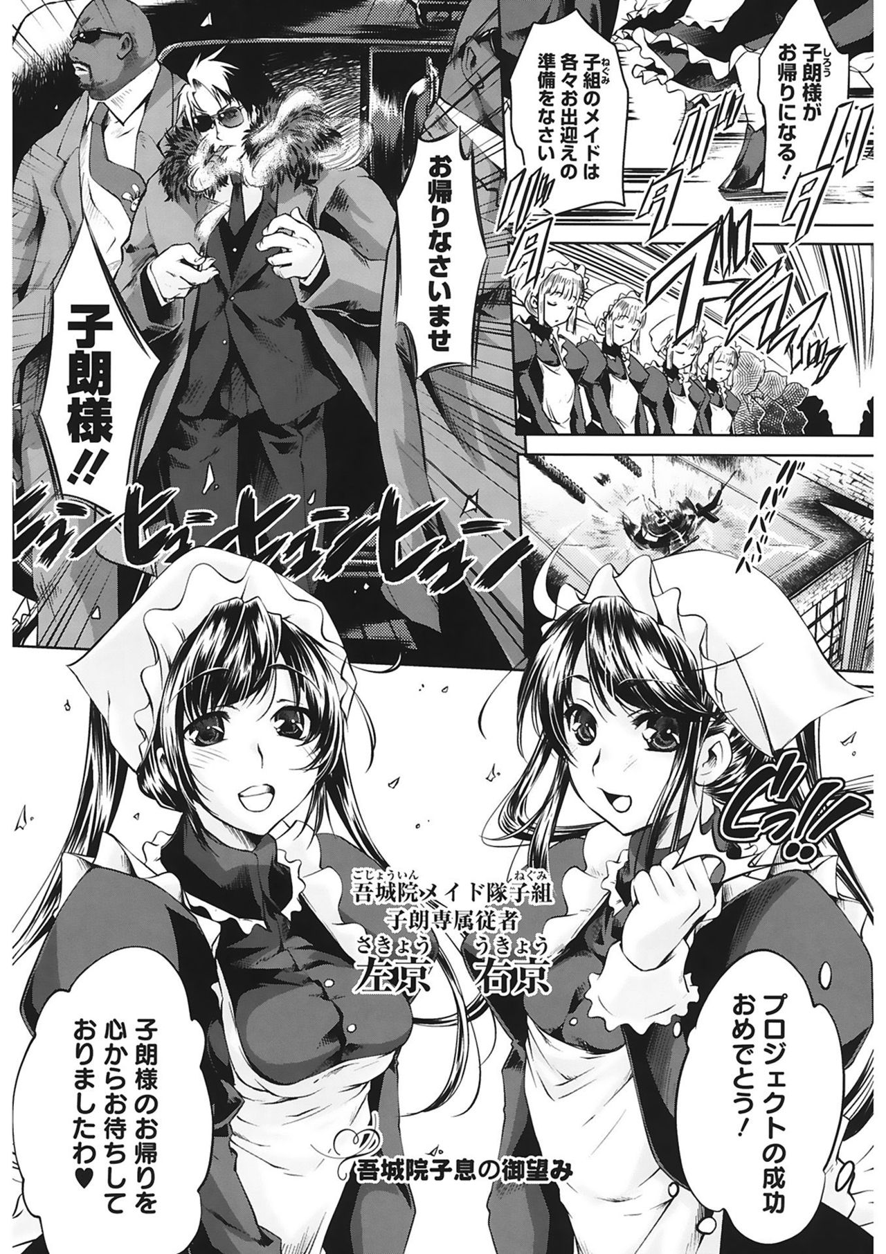 【エロ漫画】学生時代から世話を焼く主人の事業成功と帰還を祝い、多忙な彼を二人でねぎらう専属メイドたち…ご奉仕フェラをして口内射精をされバックでガン突きされてアクメ堕ちしちゃう【藤ます：吾城院子息の御望み】