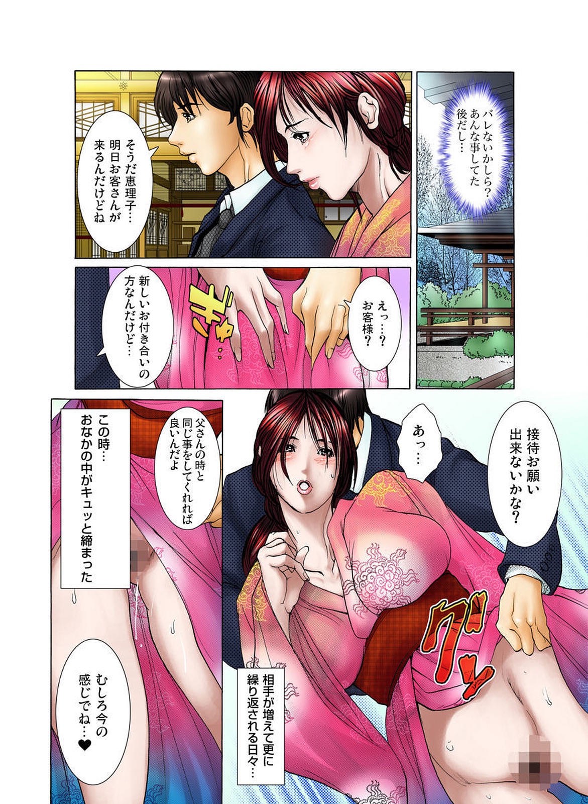 【エロ漫画】旧家で義父に従い家事と来客の応対を担い、夫からも新たな取引先の接待を頼まれる人妻…義父に調教されて生ハメ中出しいちゃラブセックスで淫乱堕ちしちゃう【三顕人：義姉のカラダ】
