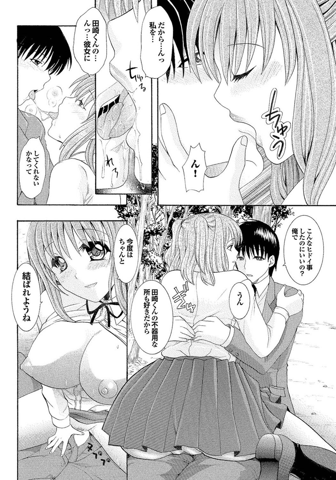 【エロ漫画】放課後も彼に声をかけられ性処理を行うJK…帰宅中彼に要求されて言われるがまま裸で乳首責めやクンニをされて野外で生ハメ中出しセックスされちゃう【ひばり・れい：あなたの係】