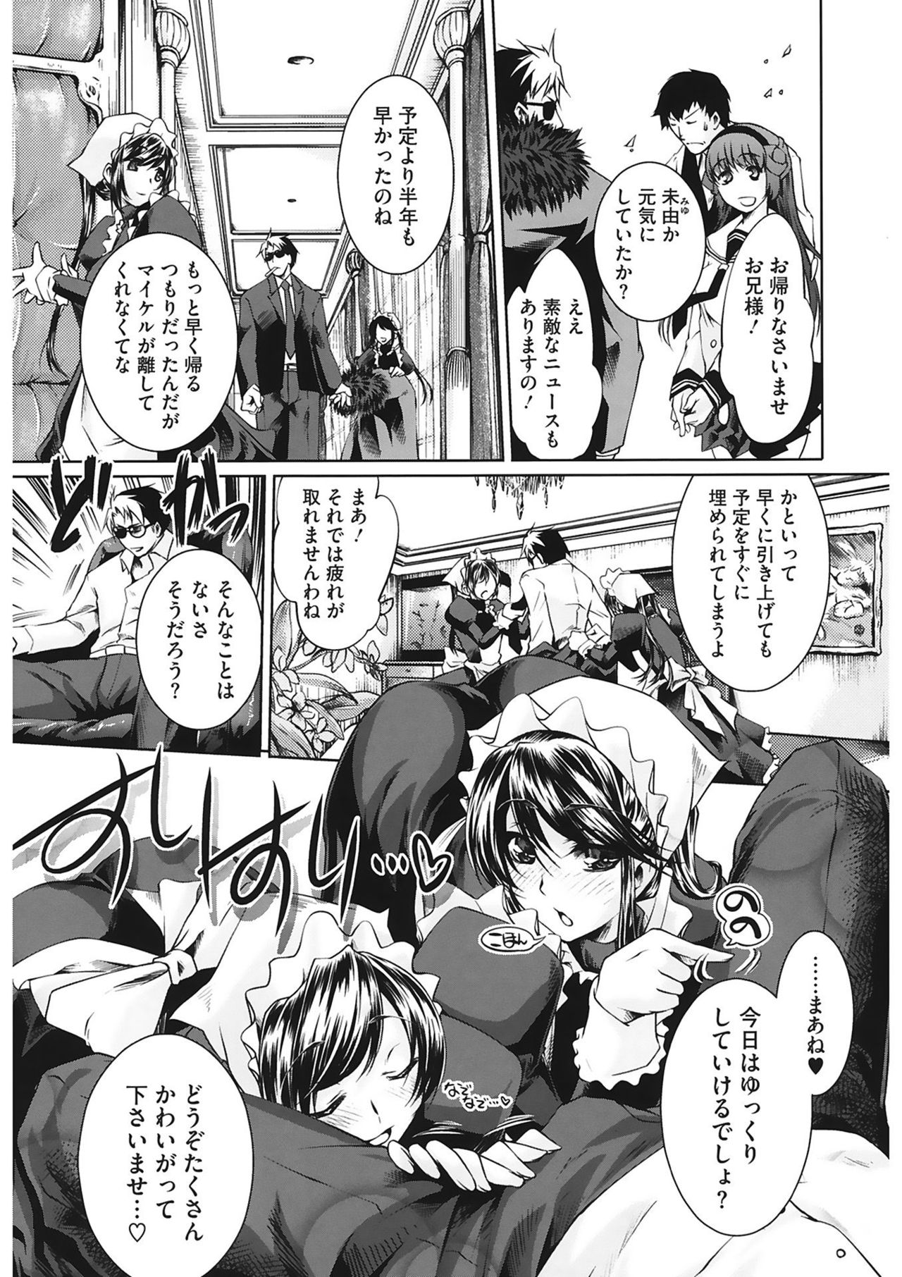 【エロ漫画】学生時代から世話を焼く主人の事業成功と帰還を祝い、多忙な彼を二人でねぎらう専属メイドたち…ご奉仕フェラをして口内射精をされバックでガン突きされてアクメ堕ちしちゃう【藤ます：吾城院子息の御望み】