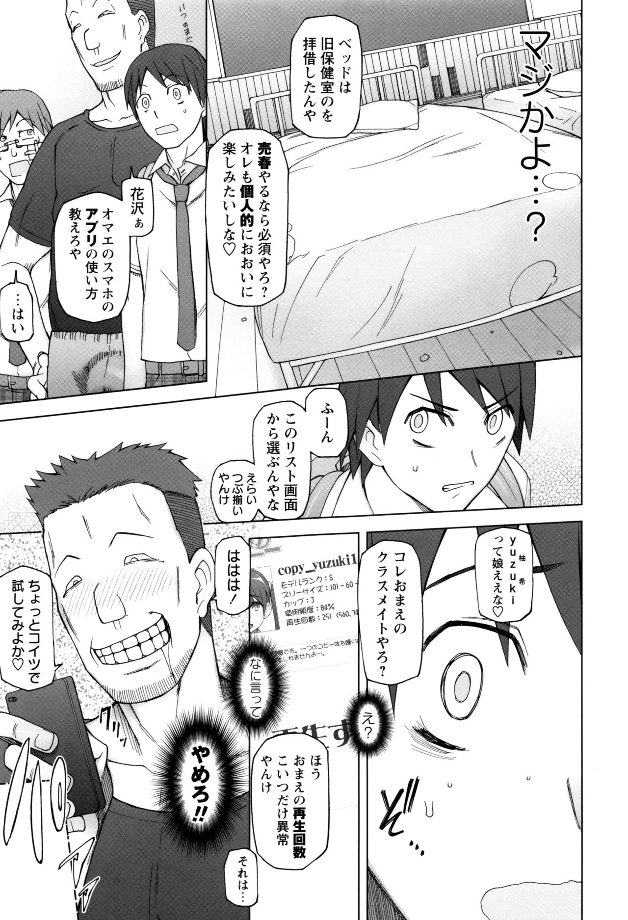 【エロ漫画】放課後コピーしたJKを調教しちゃう…パイズリフェラや騎乗位で生ハメ中出しセックスで淫乱堕ちしちゃう【三糸シド氏：メスコピー】