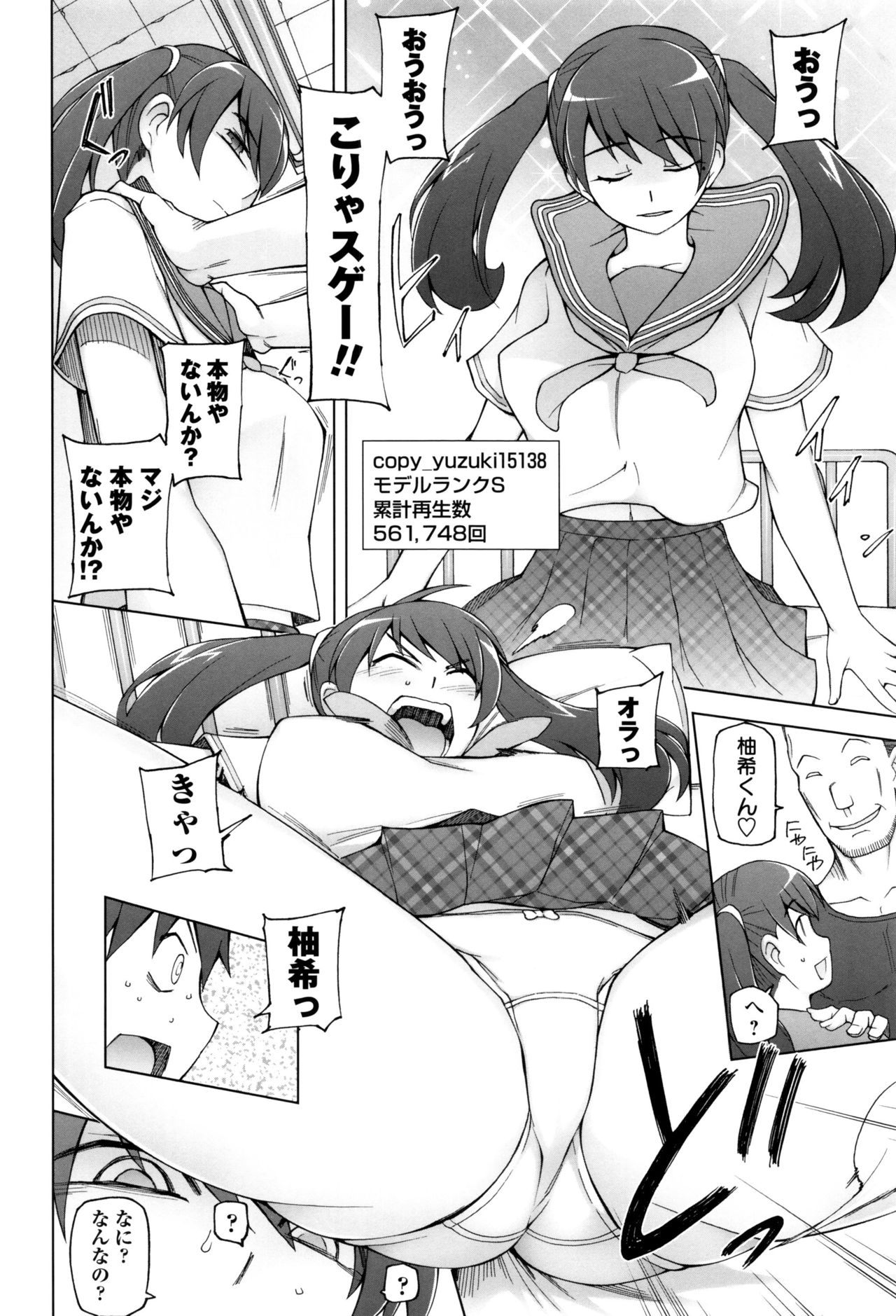 【エロ漫画】放課後コピーしたJKを調教しちゃう…パイズリフェラや騎乗位で生ハメ中出しセックスで淫乱堕ちしちゃう【三糸シド氏：メスコピー】