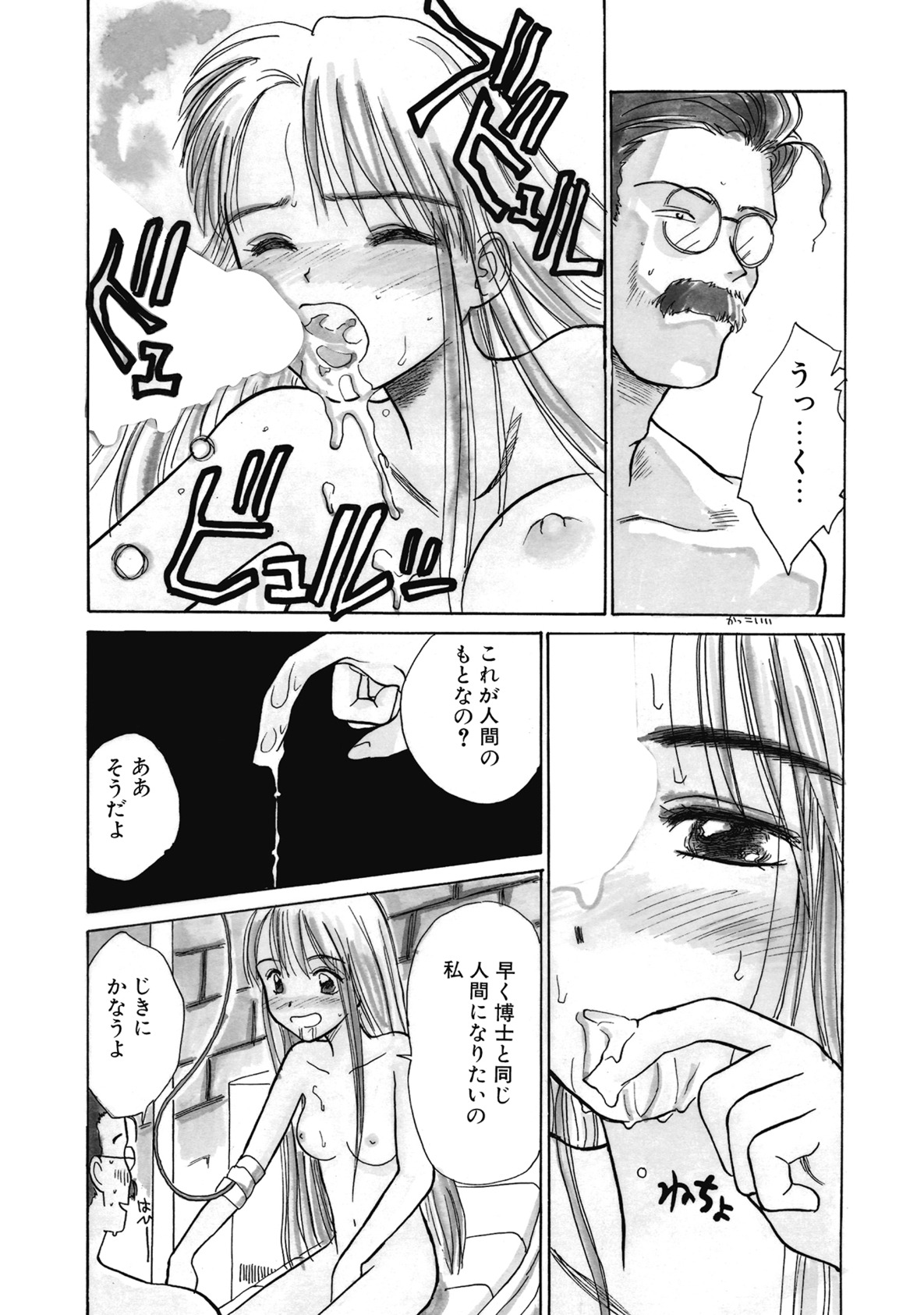 【エロ漫画】薬で命をつなぎ、研究対象扱いに反発して人間として生きたいと願う研究所暮らしのマリィ…博士に調教されてご奉仕フェラをして生ハメ中出しいちゃラブセックスで淫乱堕ちしちゃう【花見沢Q太島：もりをみるゆめ】