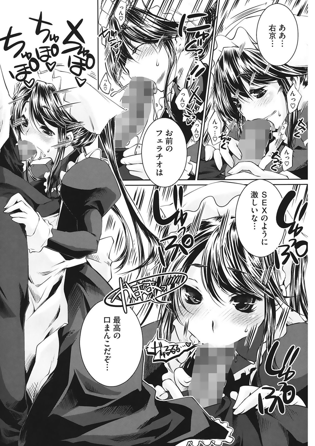 【エロ漫画】学生時代から世話を焼く主人の事業成功と帰還を祝い、多忙な彼を二人でねぎらう専属メイドたち…ご奉仕フェラをして口内射精をされバックでガン突きされてアクメ堕ちしちゃう【藤ます：吾城院子息の御望み】